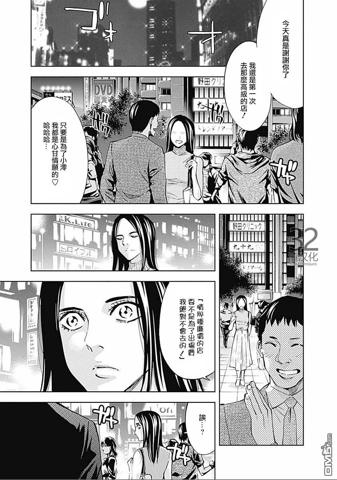 第26话 脸  第7页