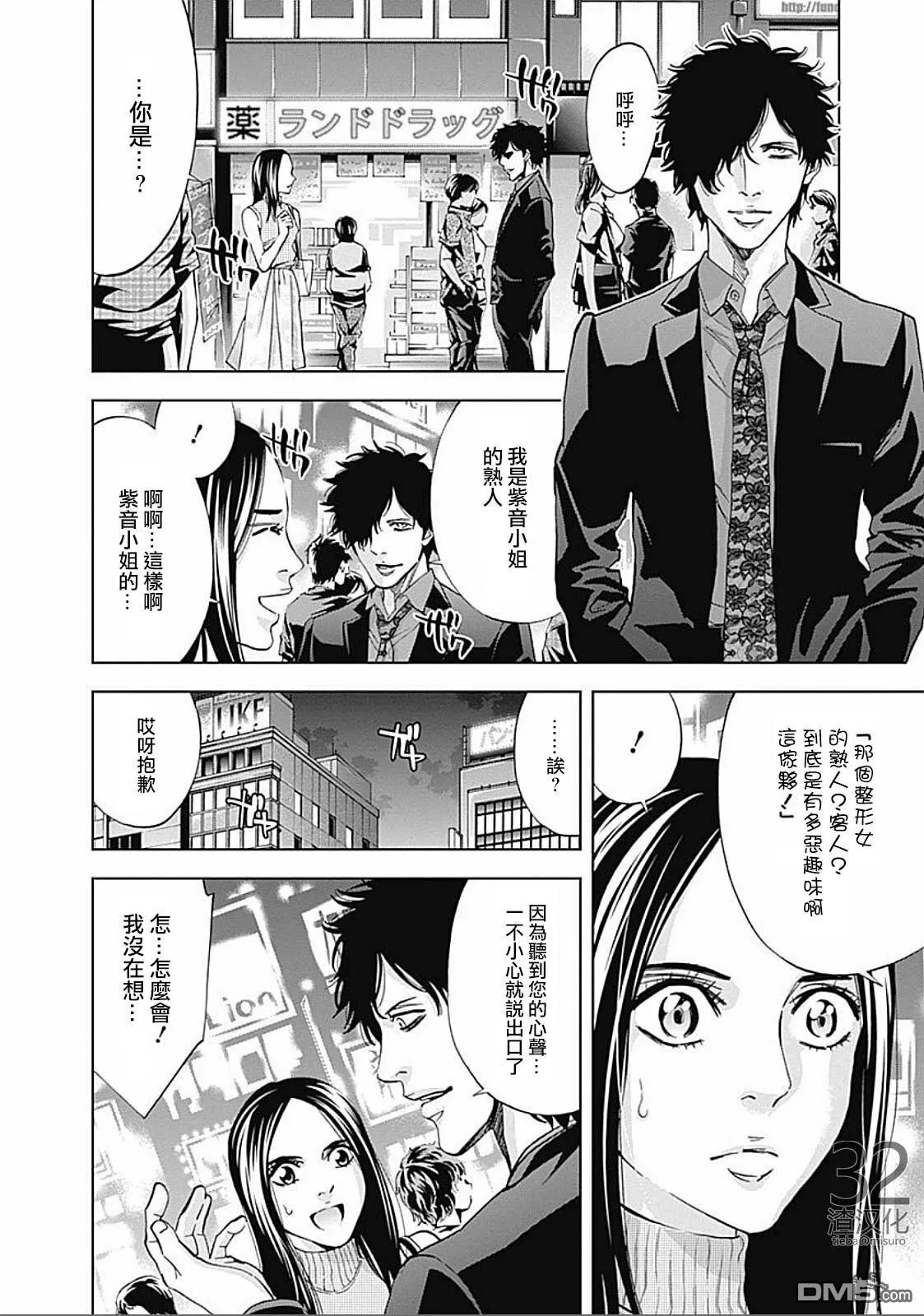 第26话 脸  第8页
