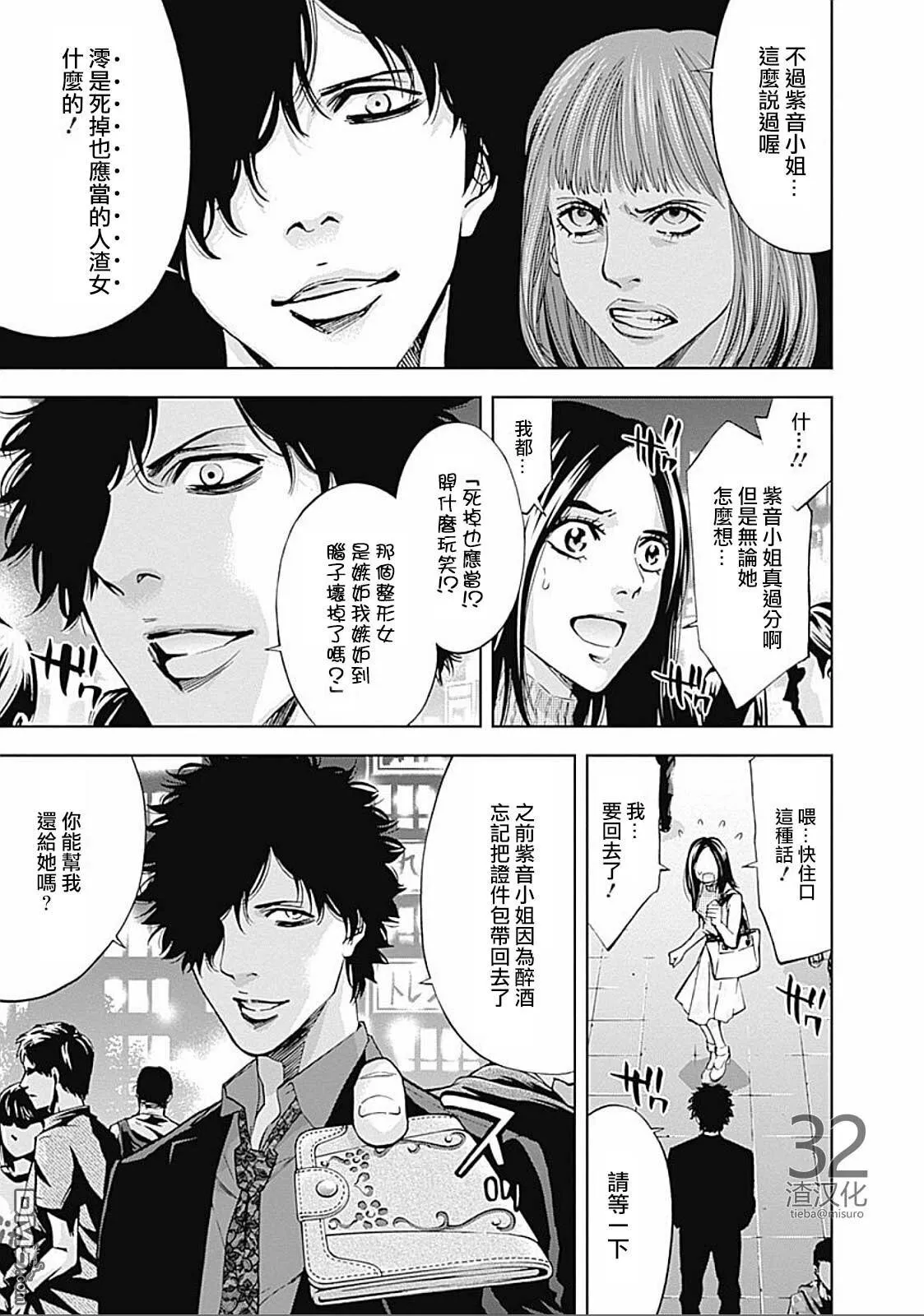 第26话 脸  第9页