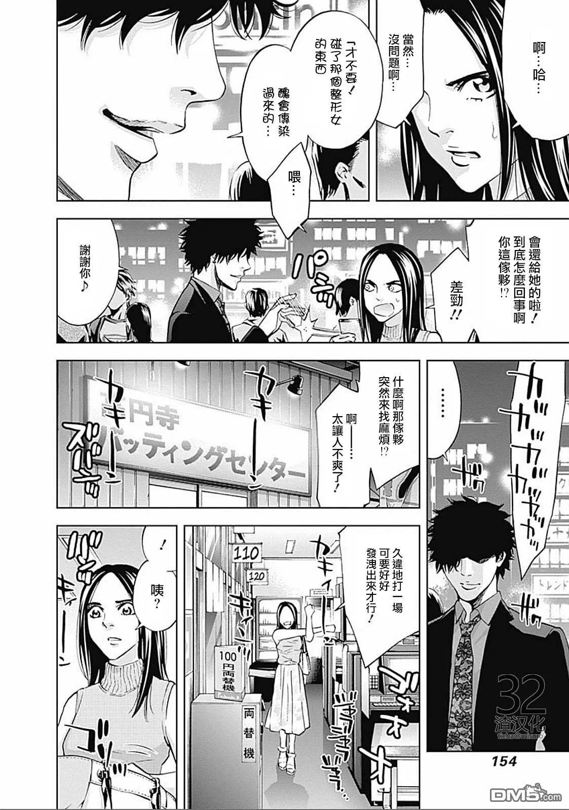 第26话 脸  第10页