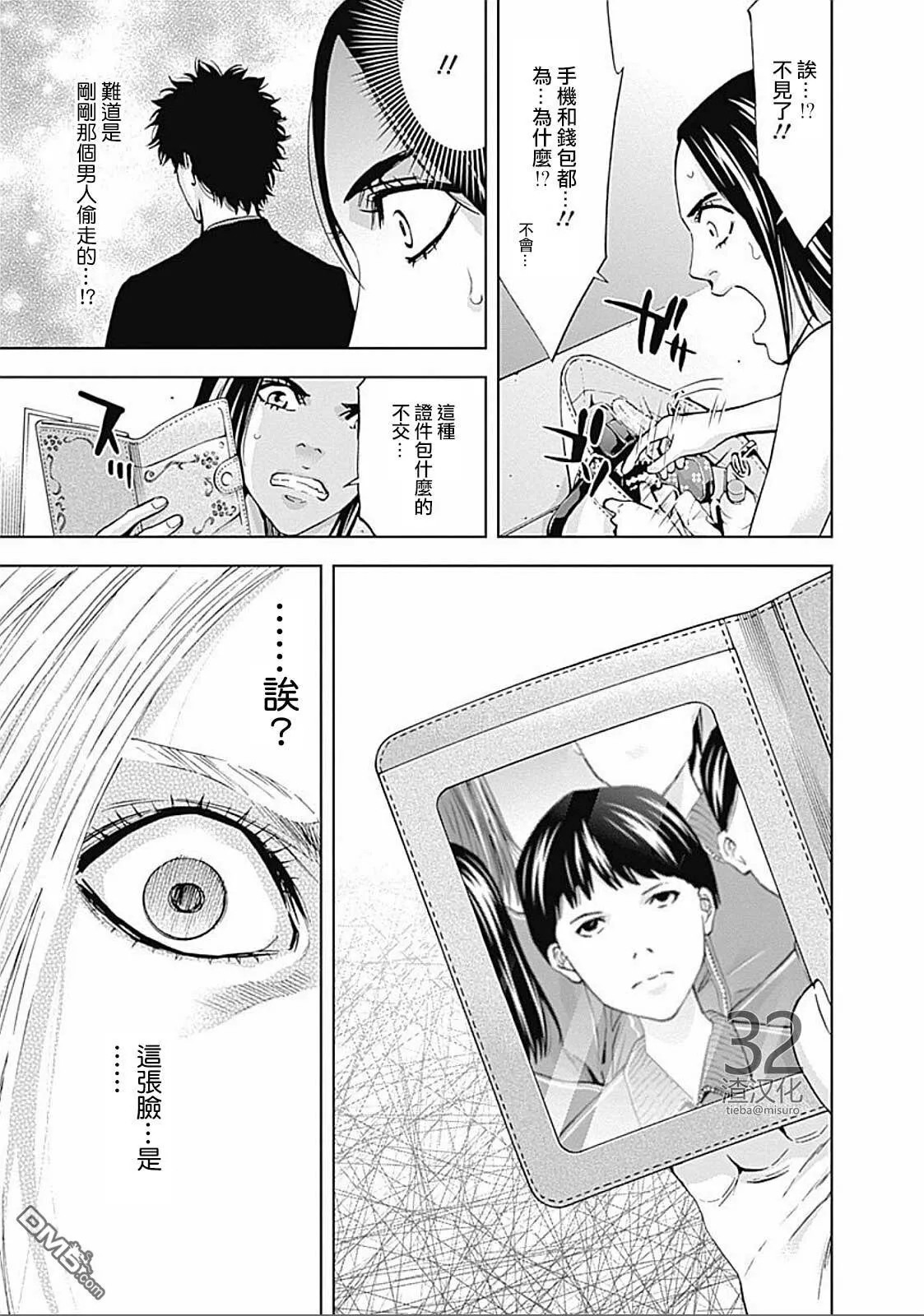 第26话 脸  第11页