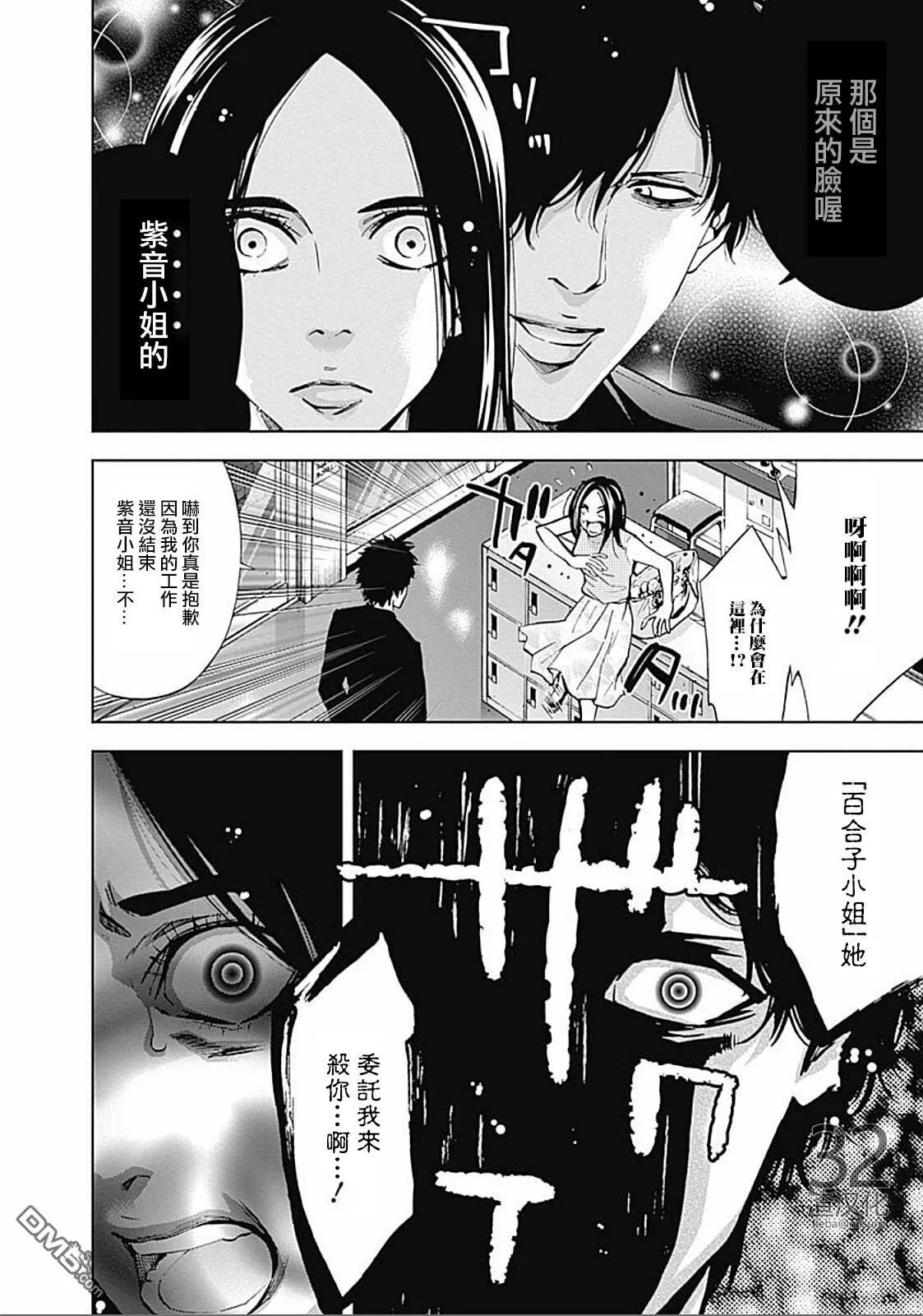 第26话 脸  第12页