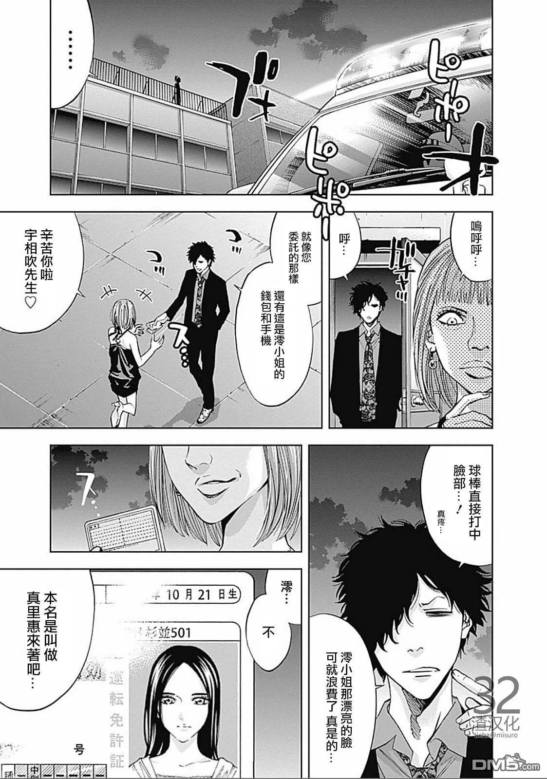 第26话 脸  第15页