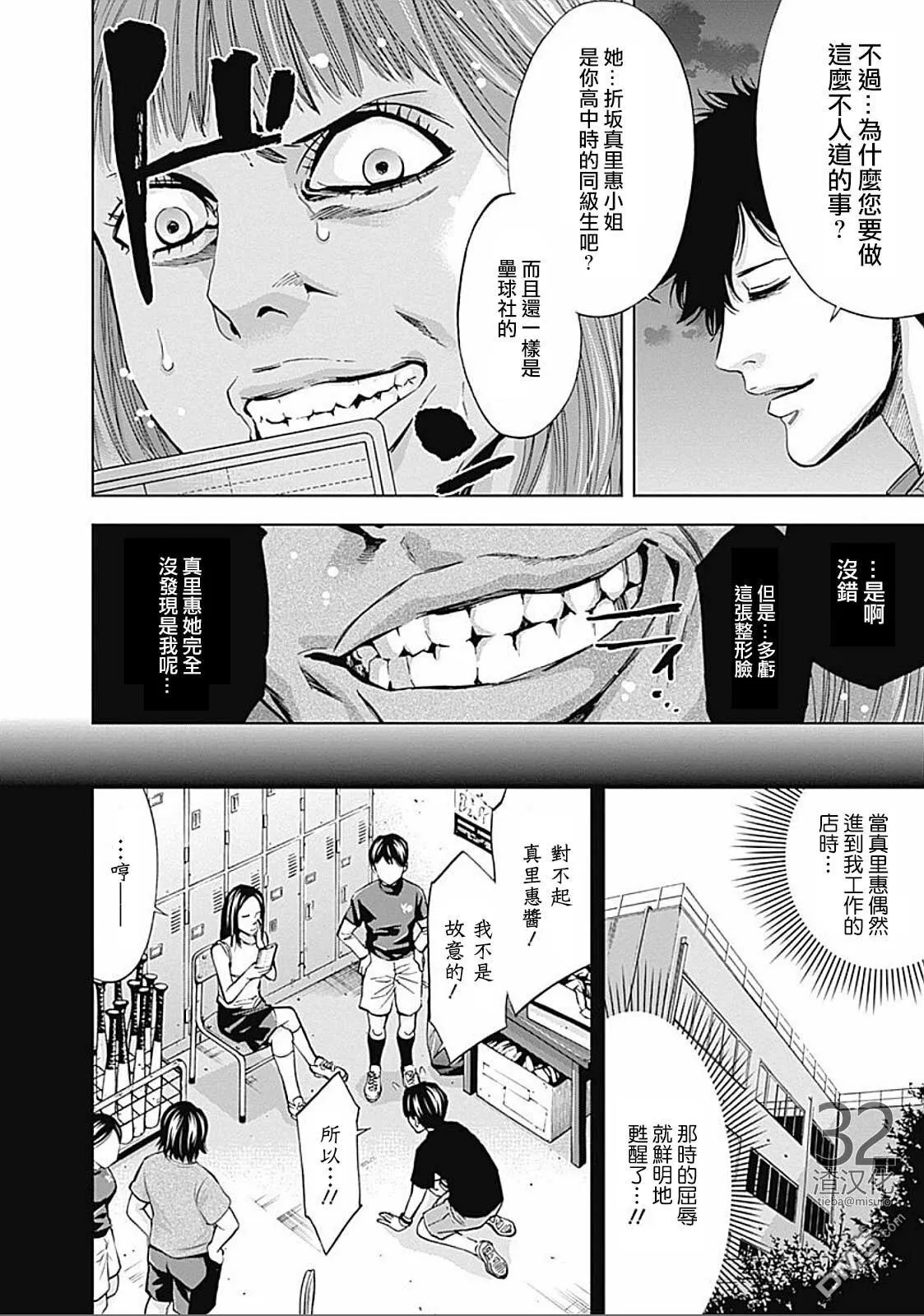 第26话 脸  第16页