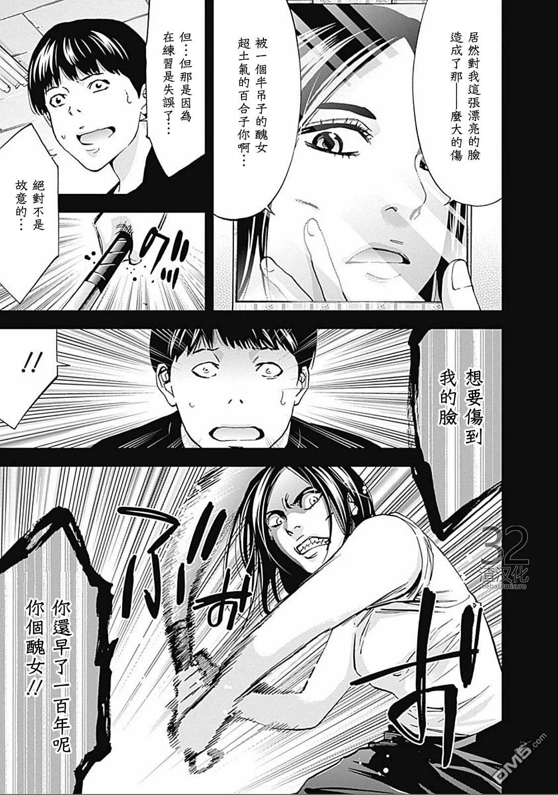 第26话 脸  第17页