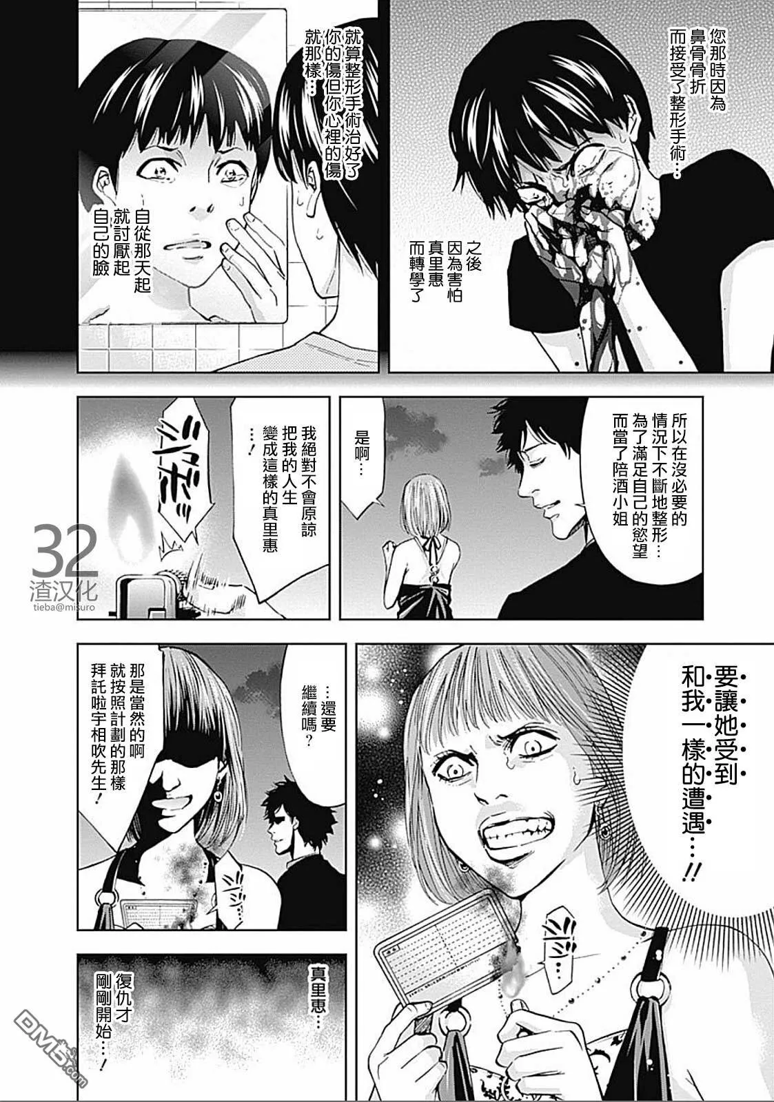第26话 脸  第18页