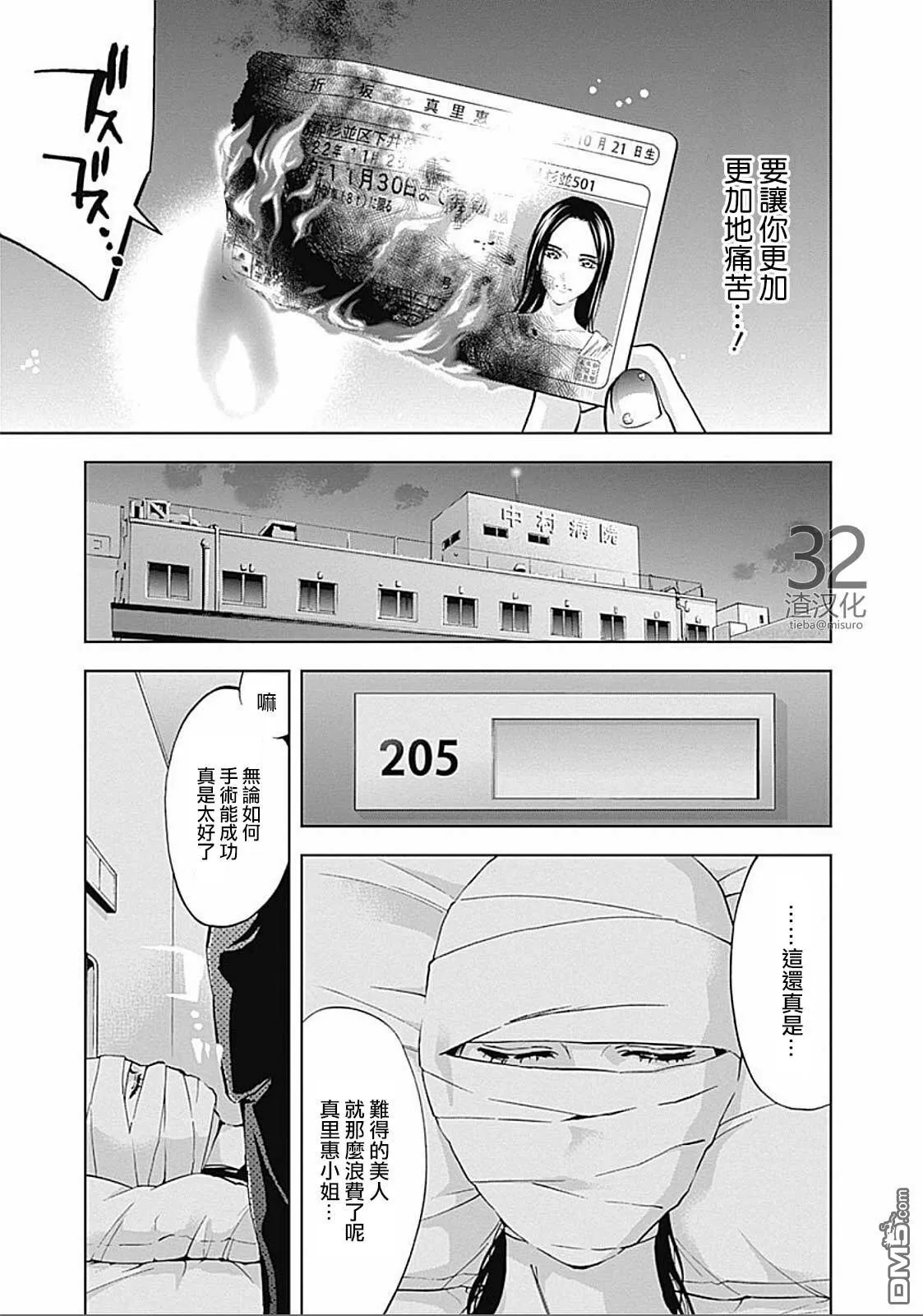第26话 脸  第19页