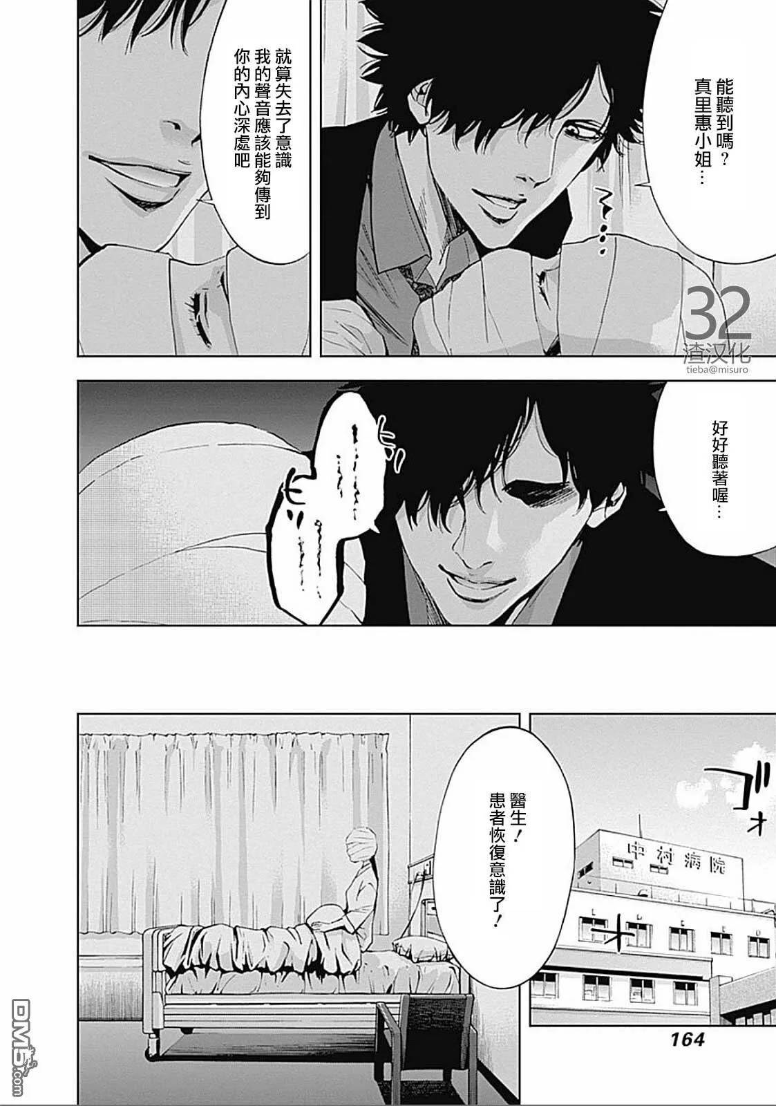 第26话 脸  第20页