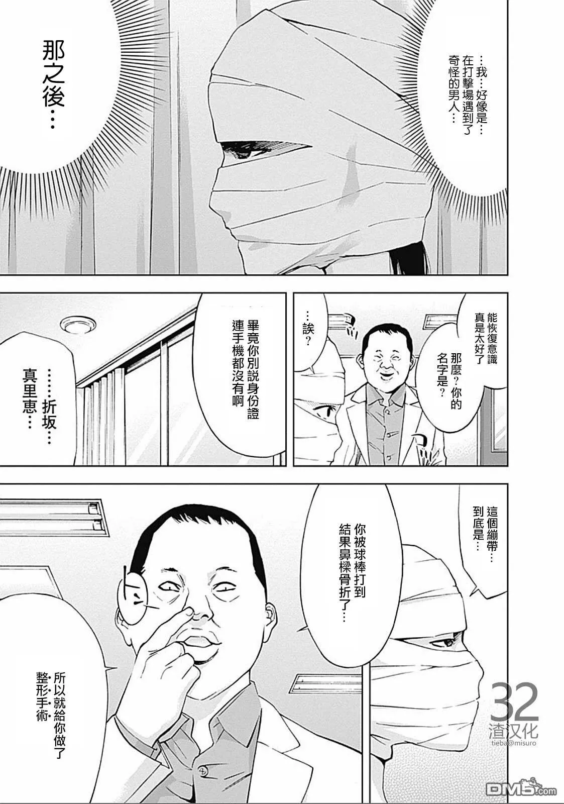 第26话 脸  第21页
