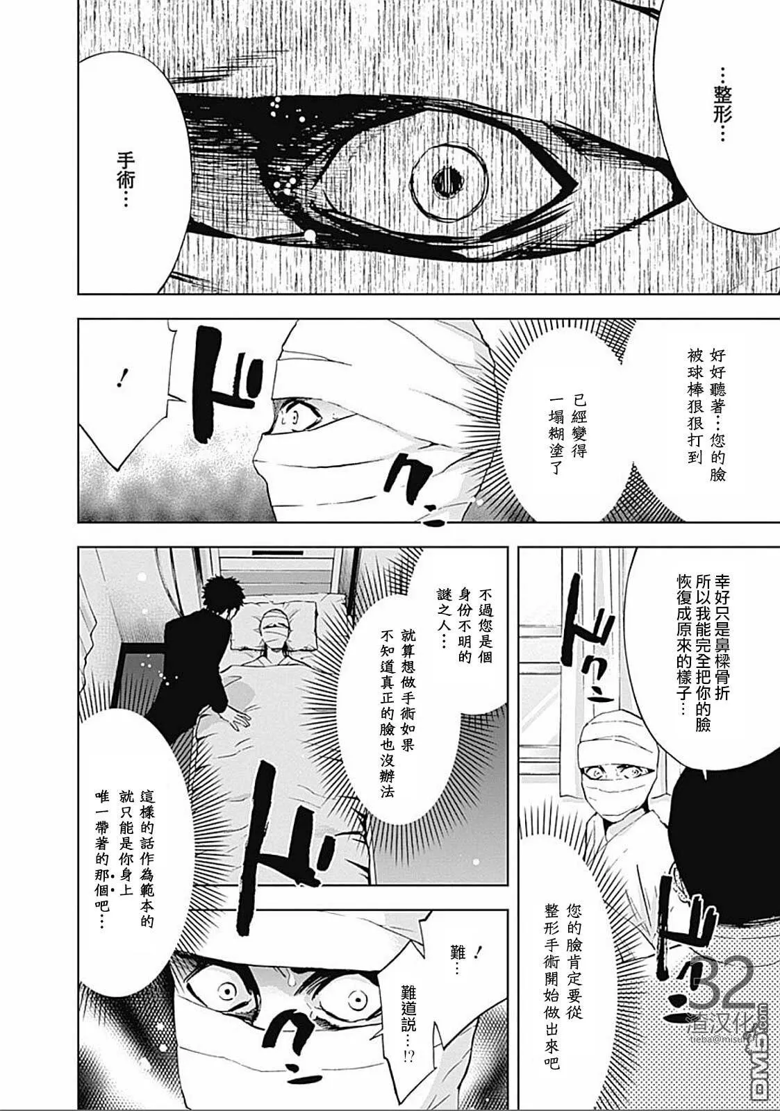 第26话 脸  第22页
