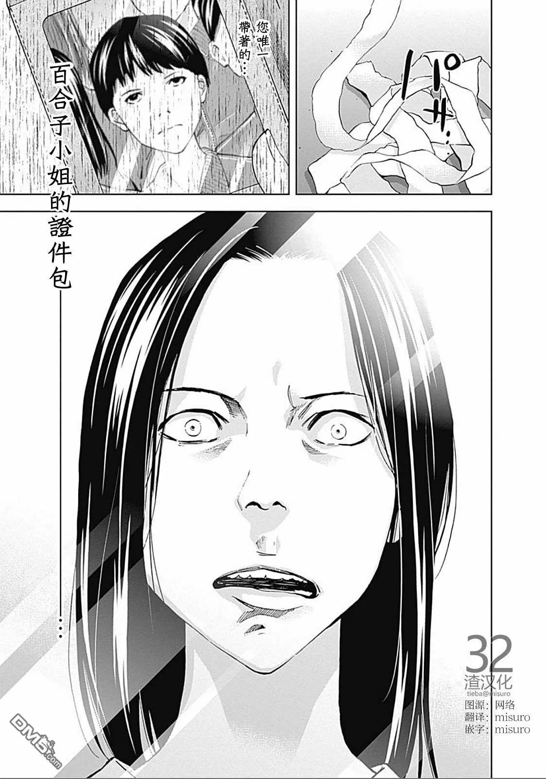 第26话 脸  第23页