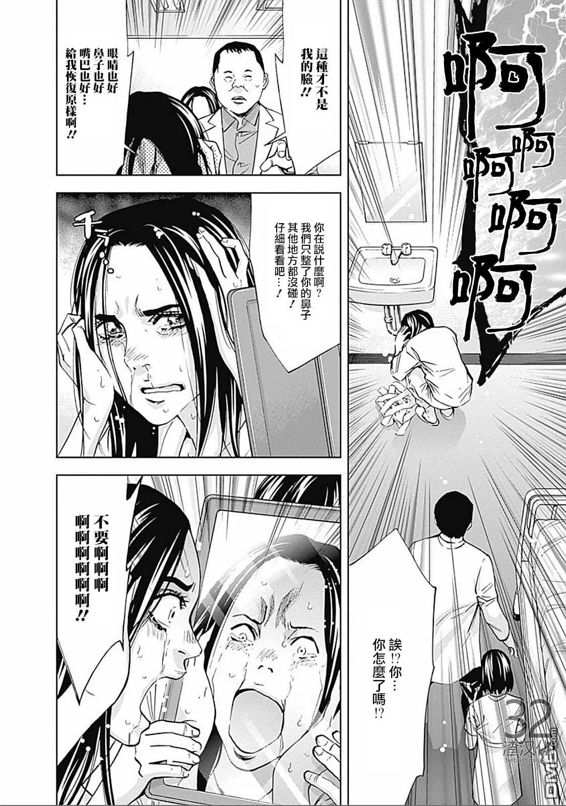 第26话 脸  第24页