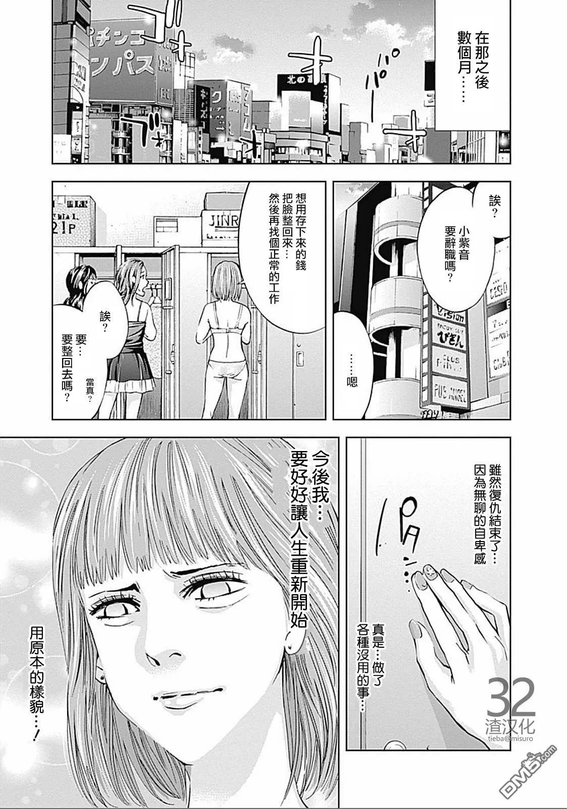 第26话 脸  第25页