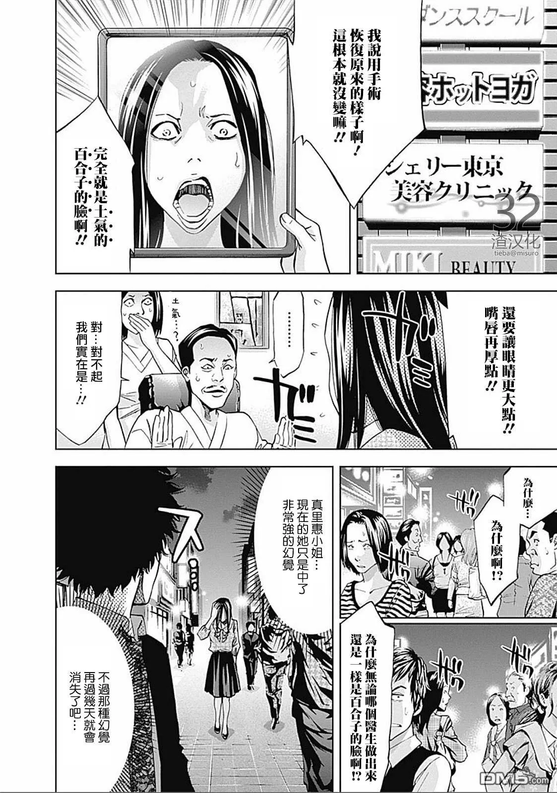 第26话 脸  第26页