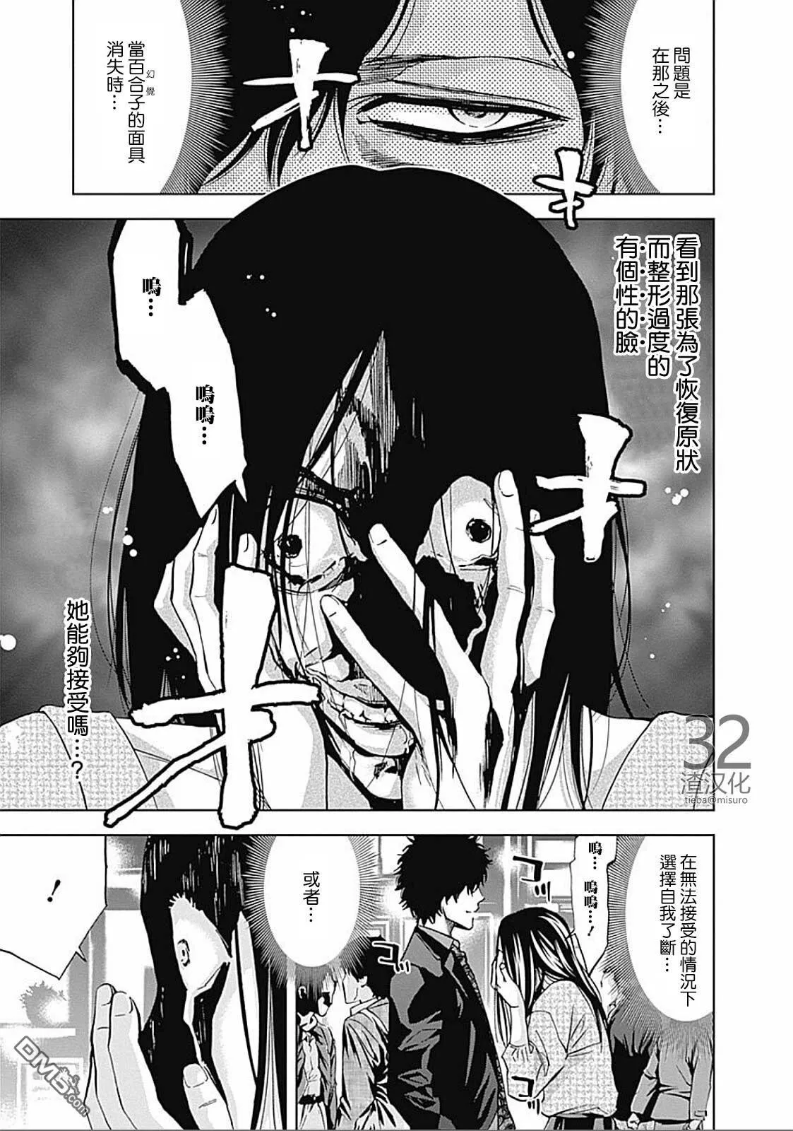 第26话 脸  第27页