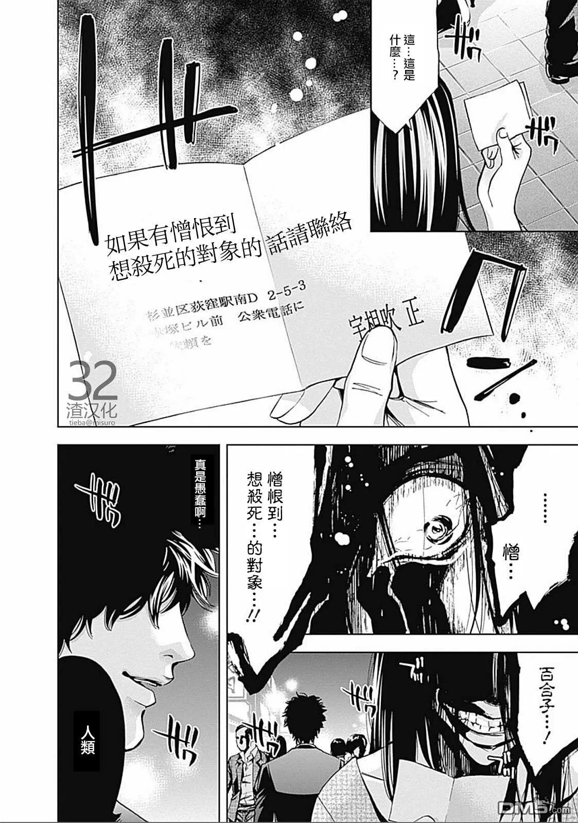 第26话 脸  第28页