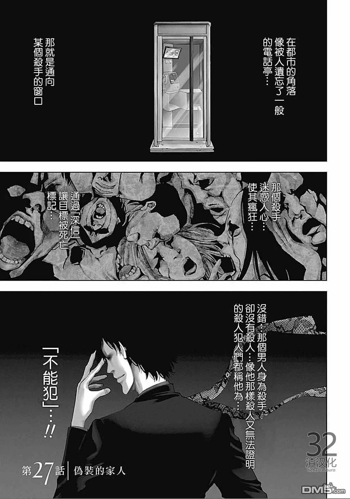 第26话 脸  第29页