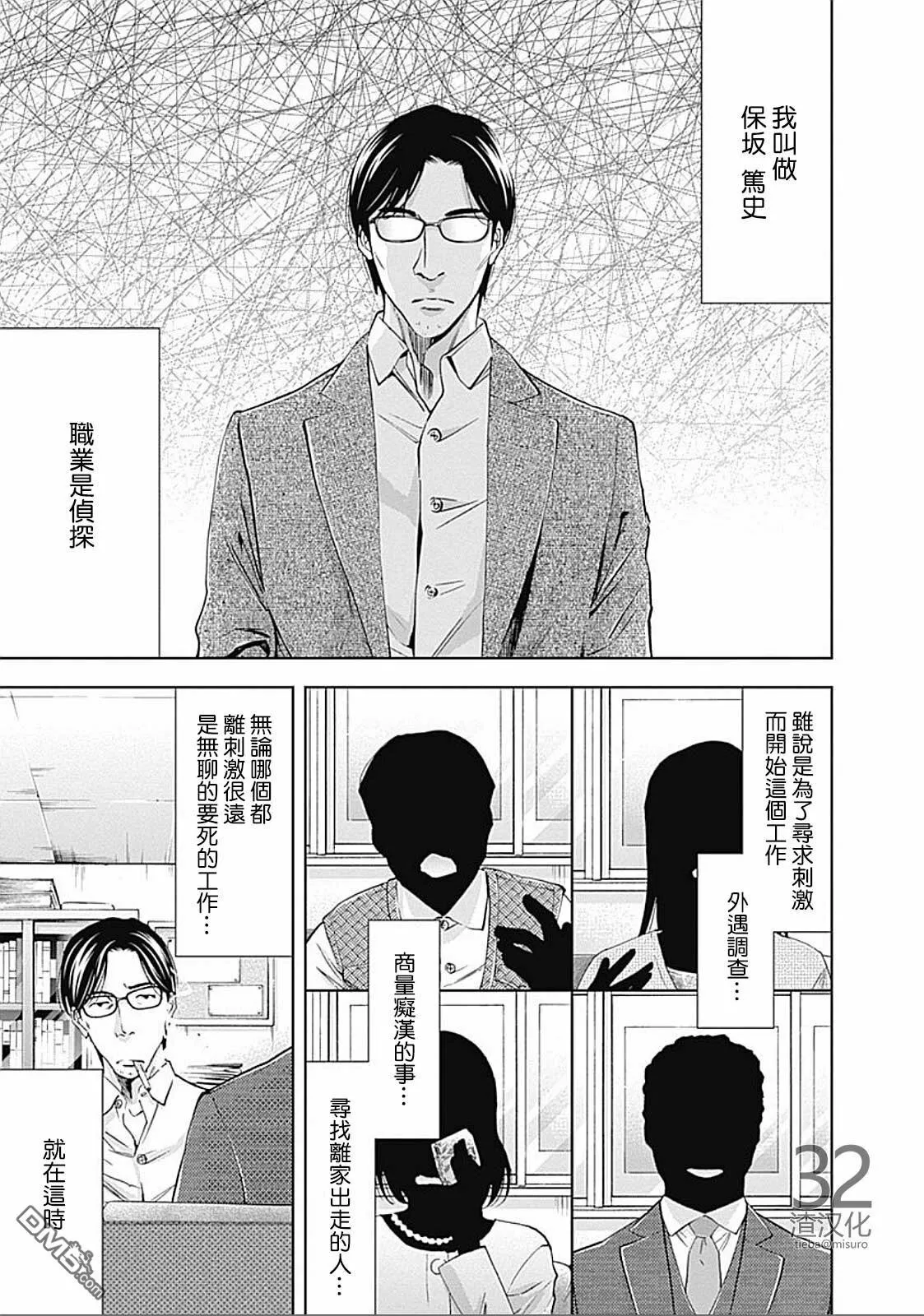第27话 伪装的家人  第4页