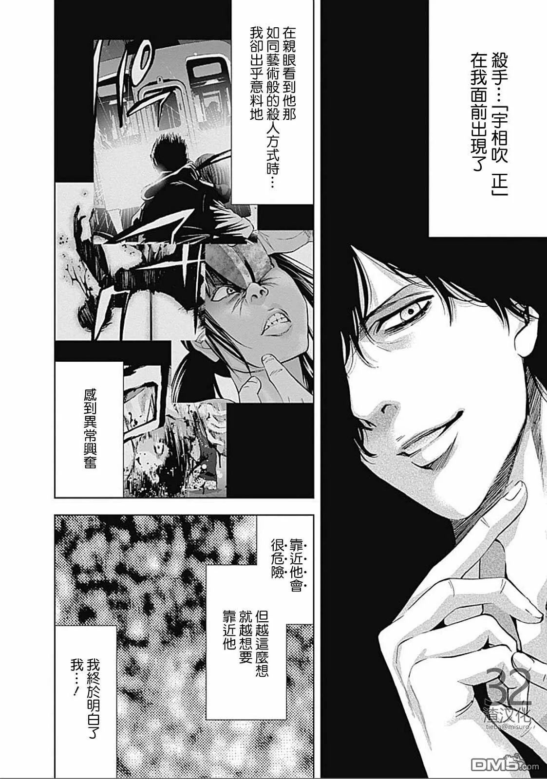第27话 伪装的家人  第5页