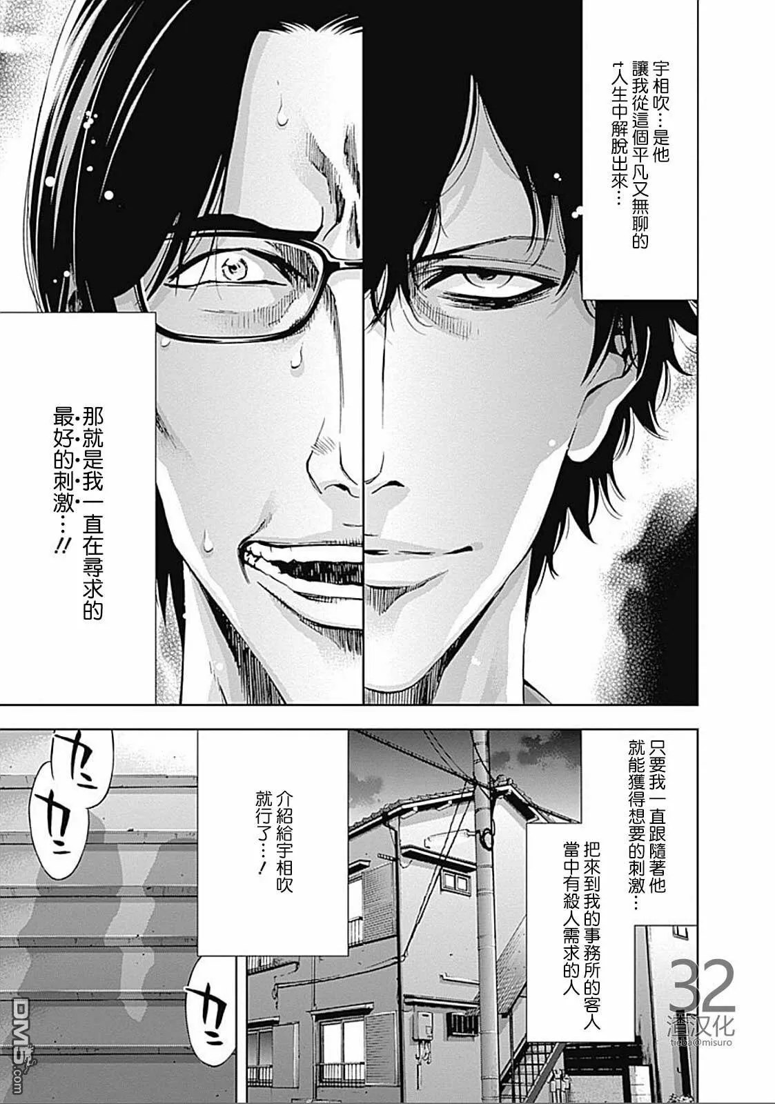 第27话 伪装的家人  第6页