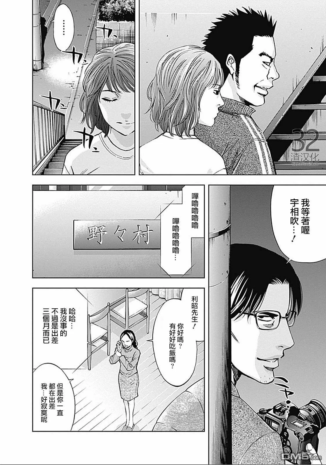第27话 伪装的家人  第7页