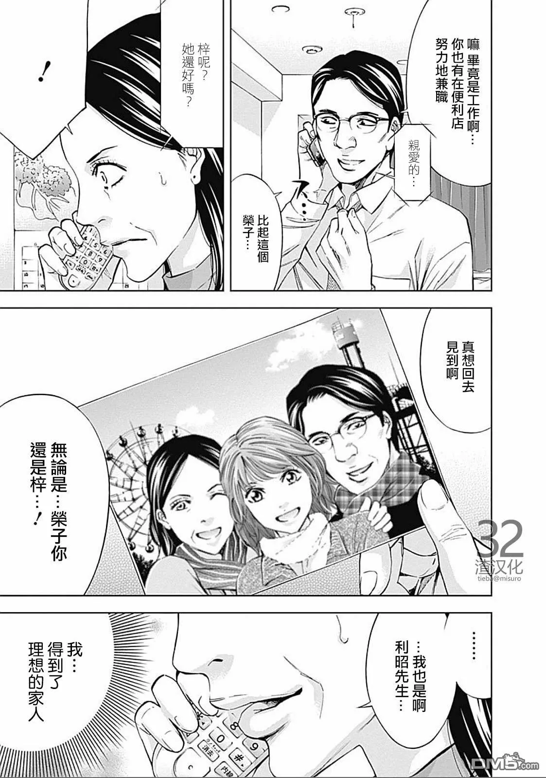 第27话 伪装的家人  第8页