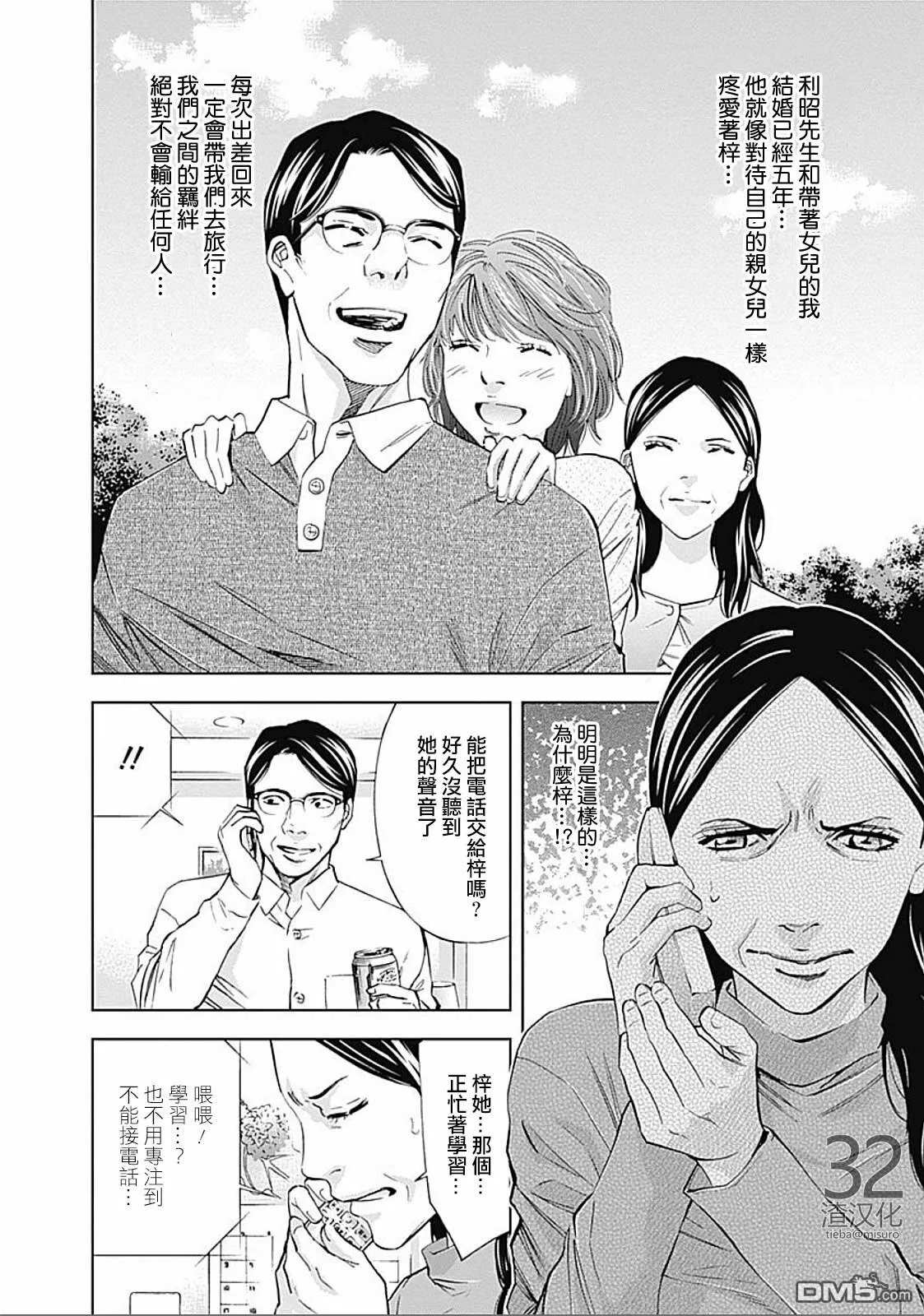 第27话 伪装的家人  第9页