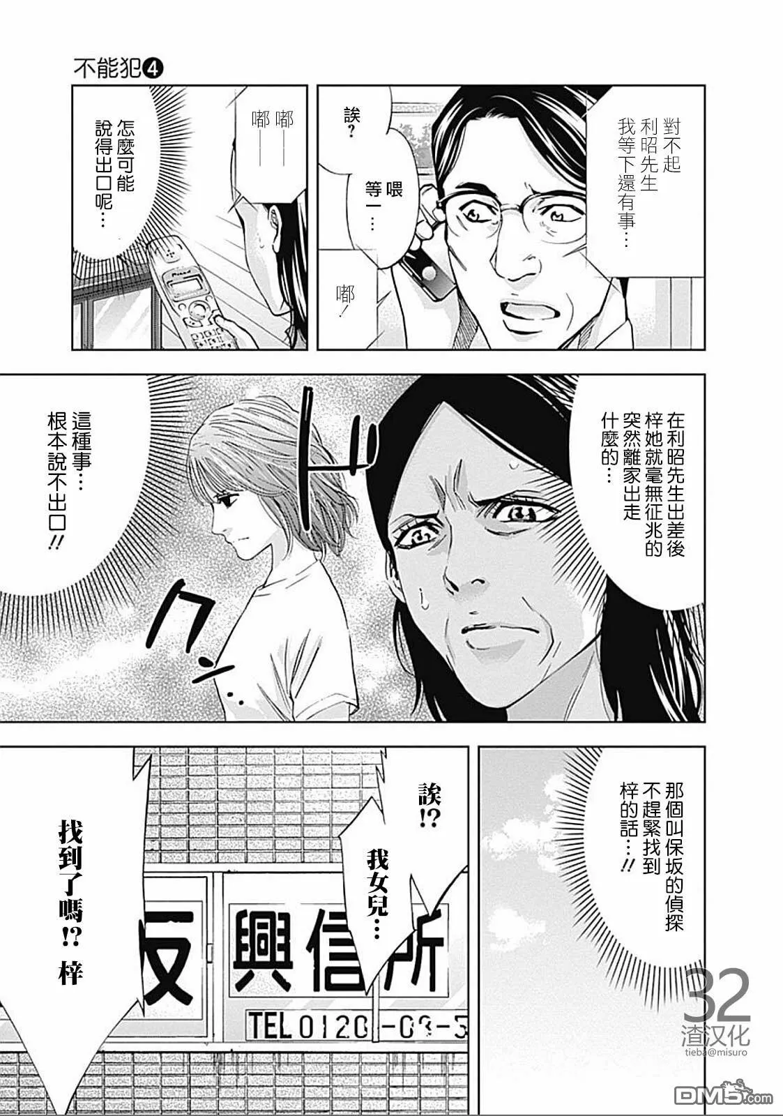 第27话 伪装的家人  第10页
