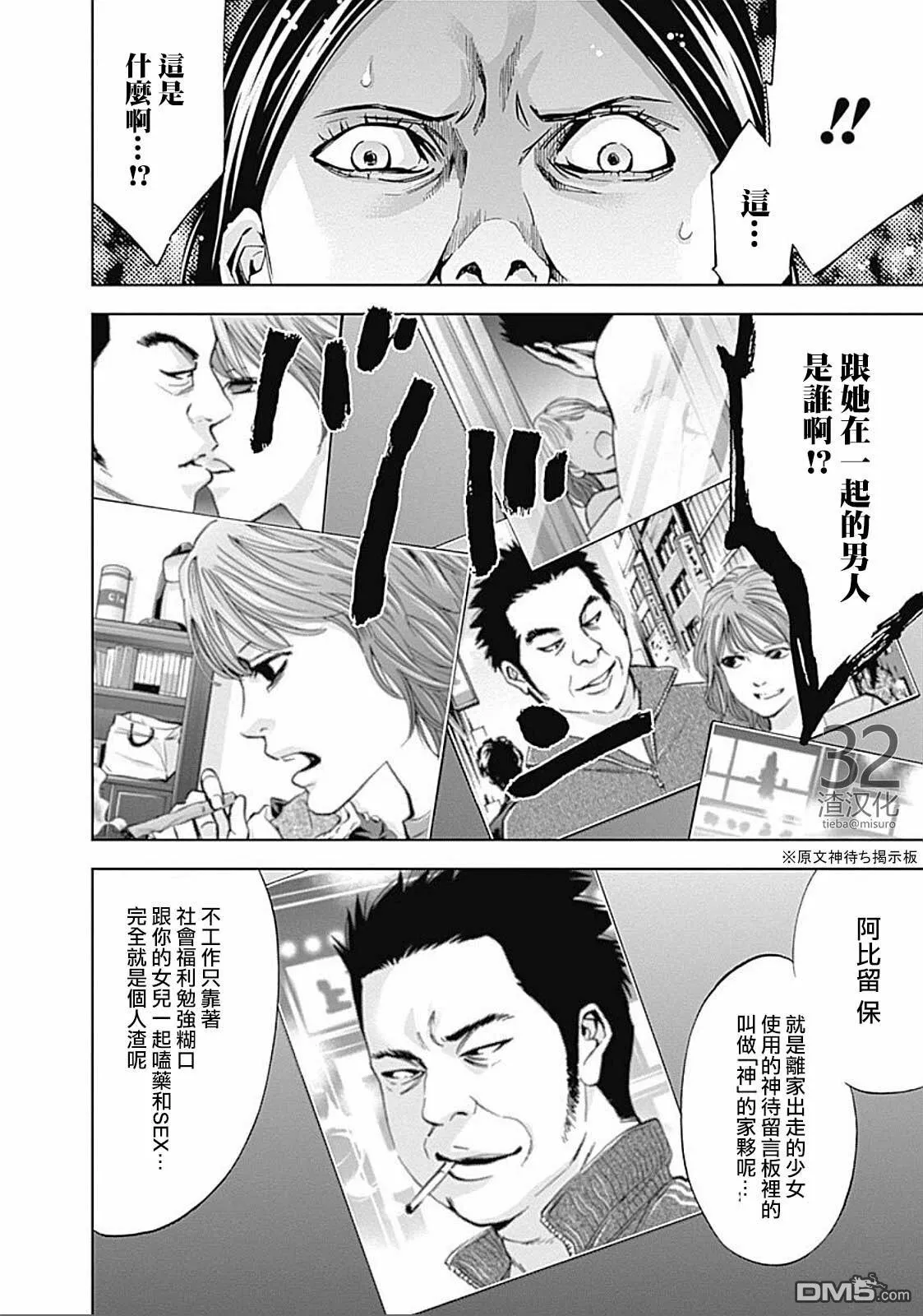 第27话 伪装的家人  第11页