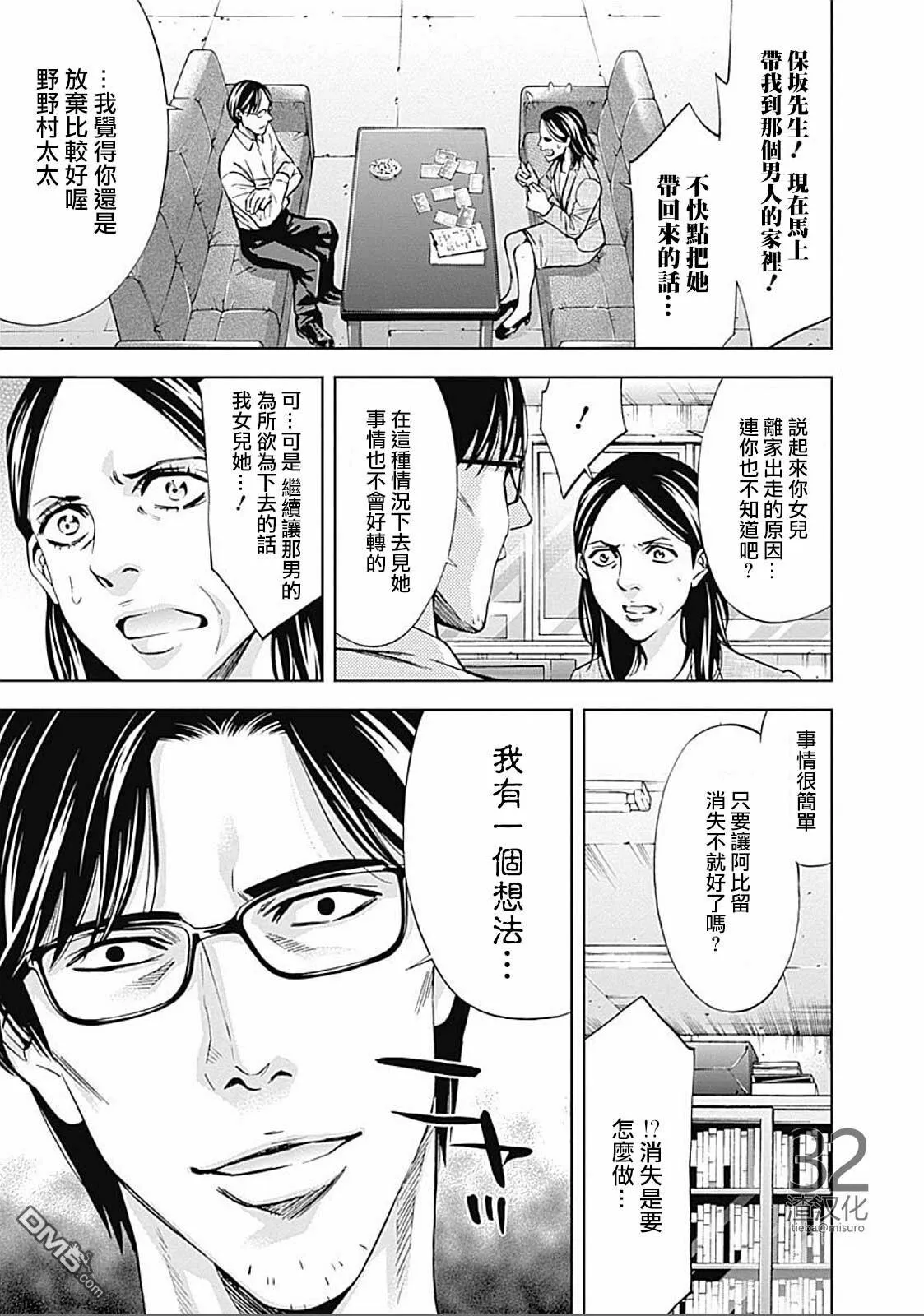 第27话 伪装的家人  第12页