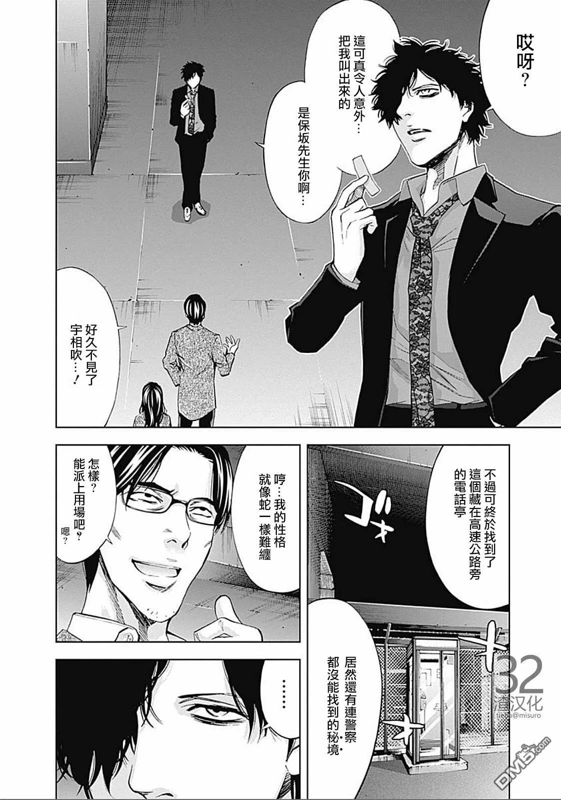 第27话 伪装的家人  第13页