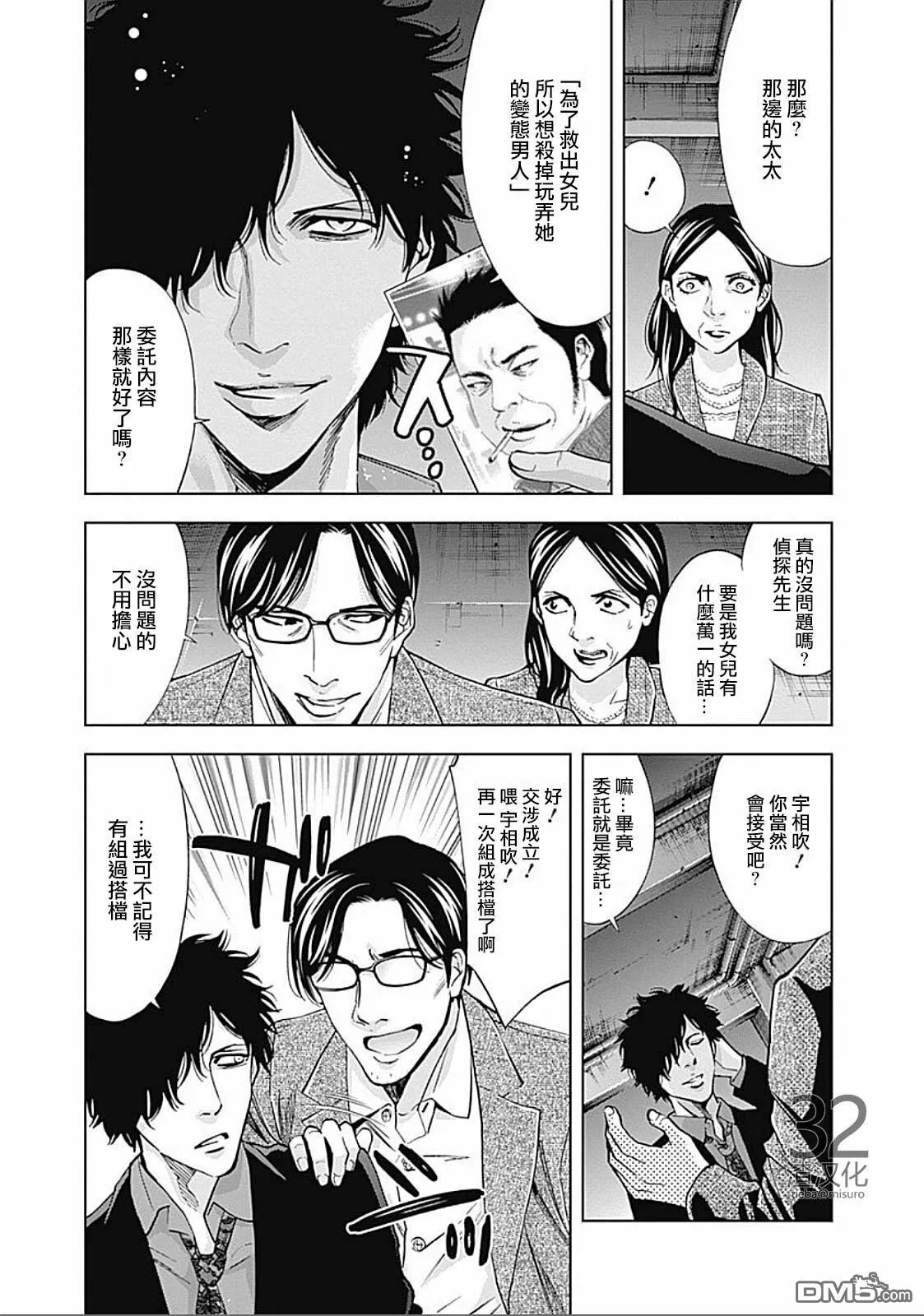 第27话 伪装的家人  第14页