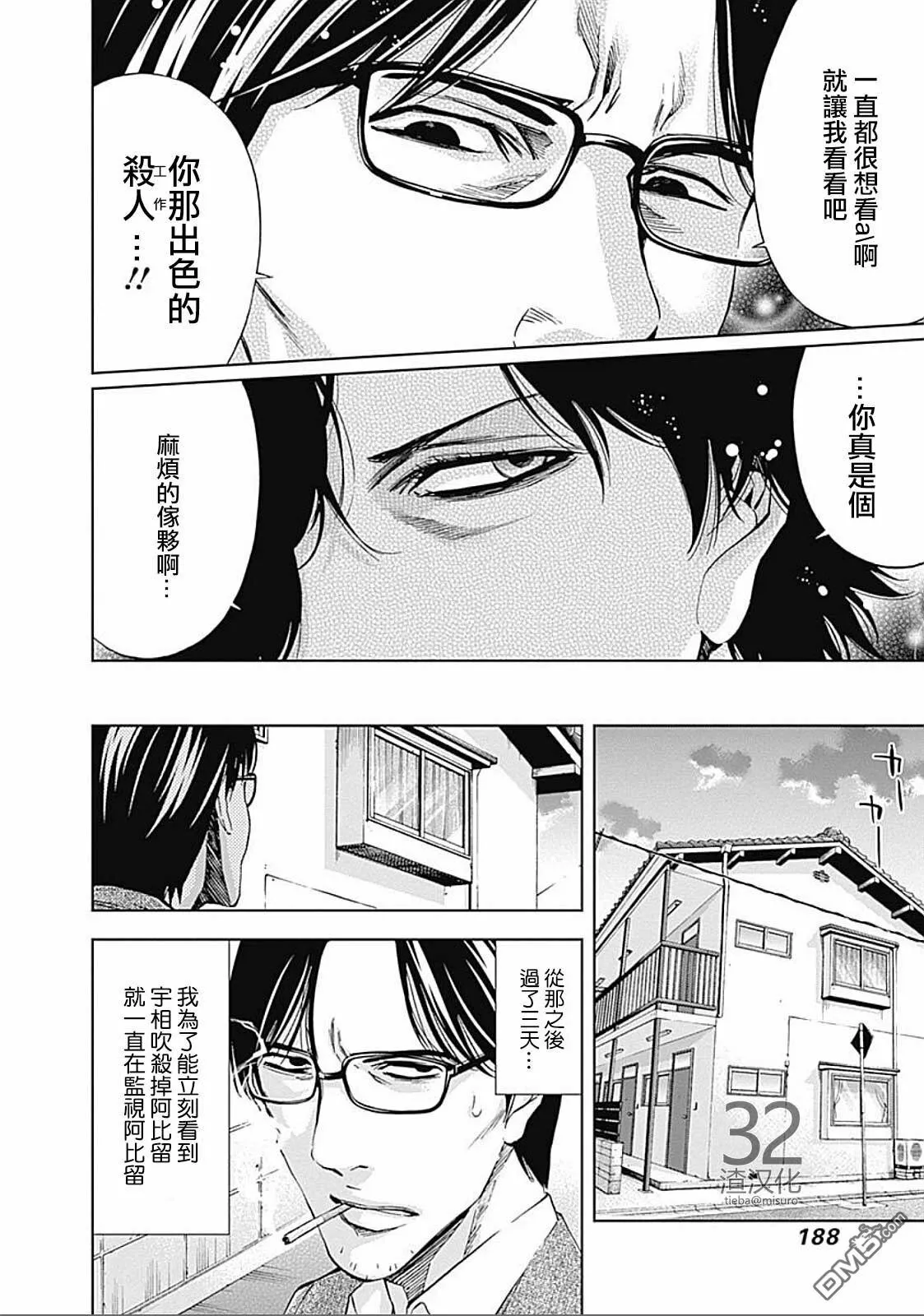 第27话 伪装的家人  第15页