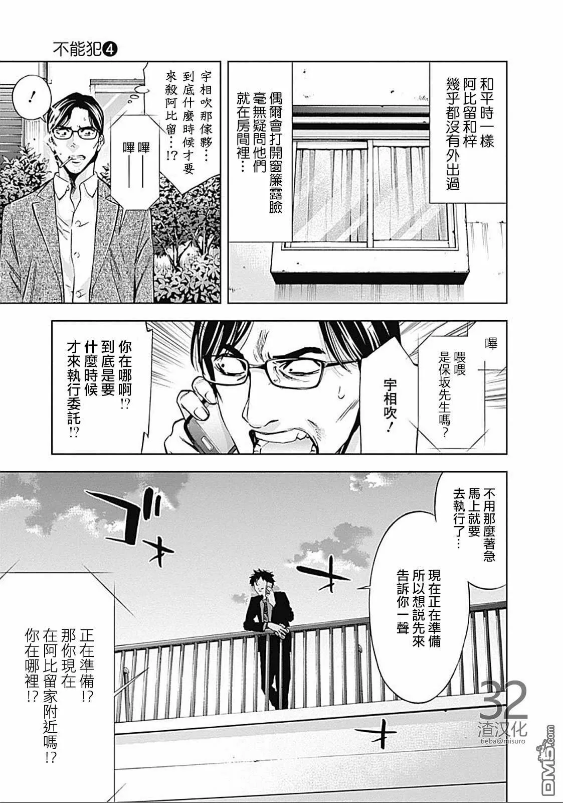 第27话 伪装的家人  第16页