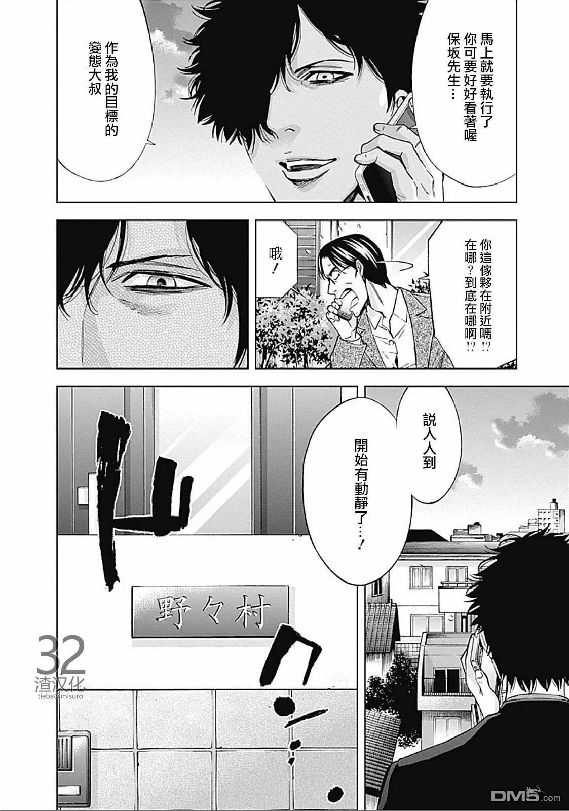 第27话 伪装的家人  第17页