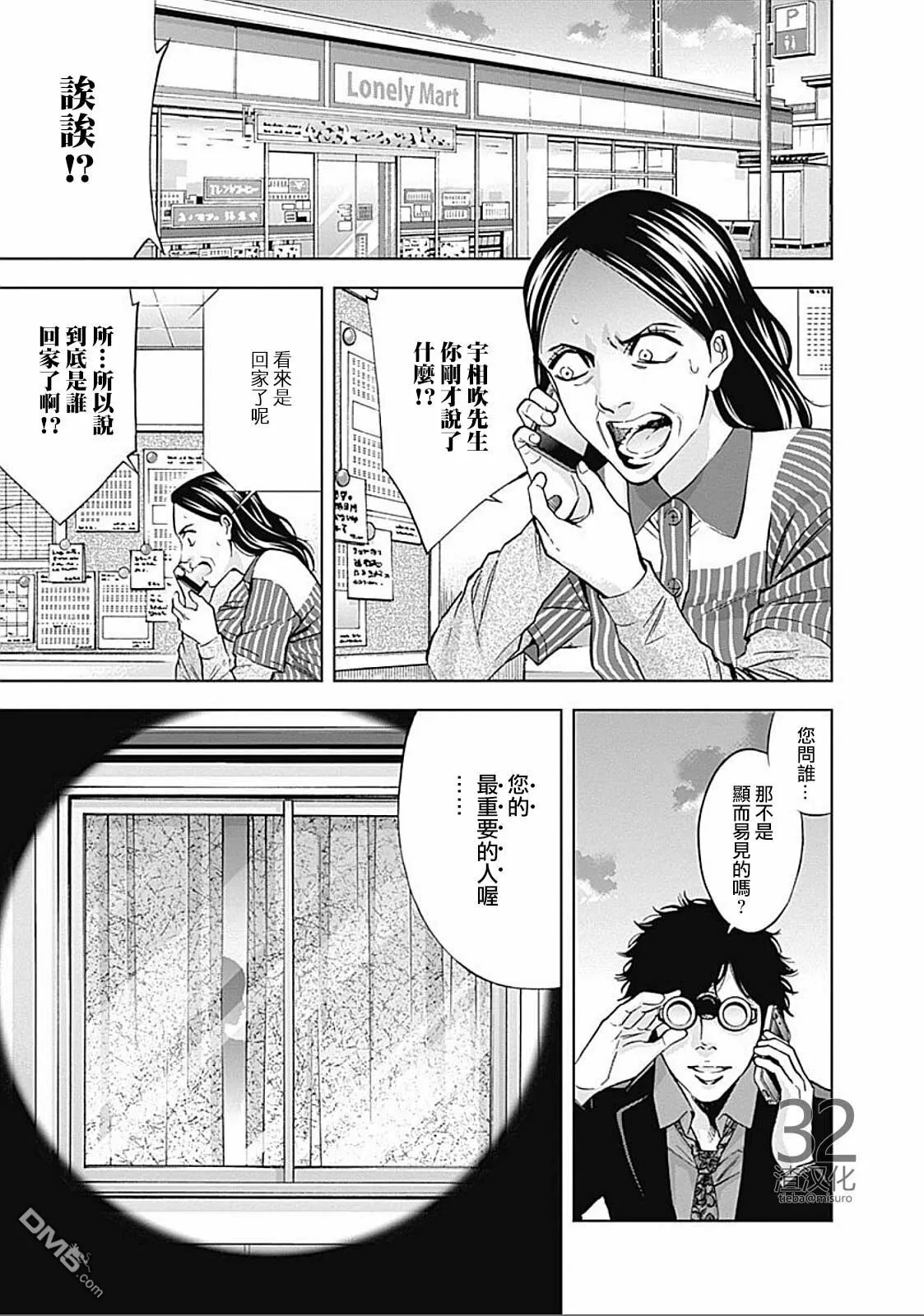 第27话 伪装的家人  第18页