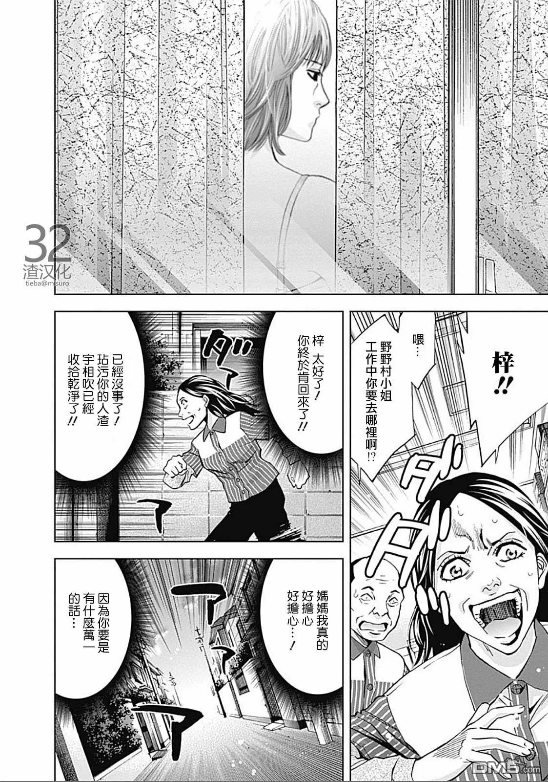 第27话 伪装的家人  第19页