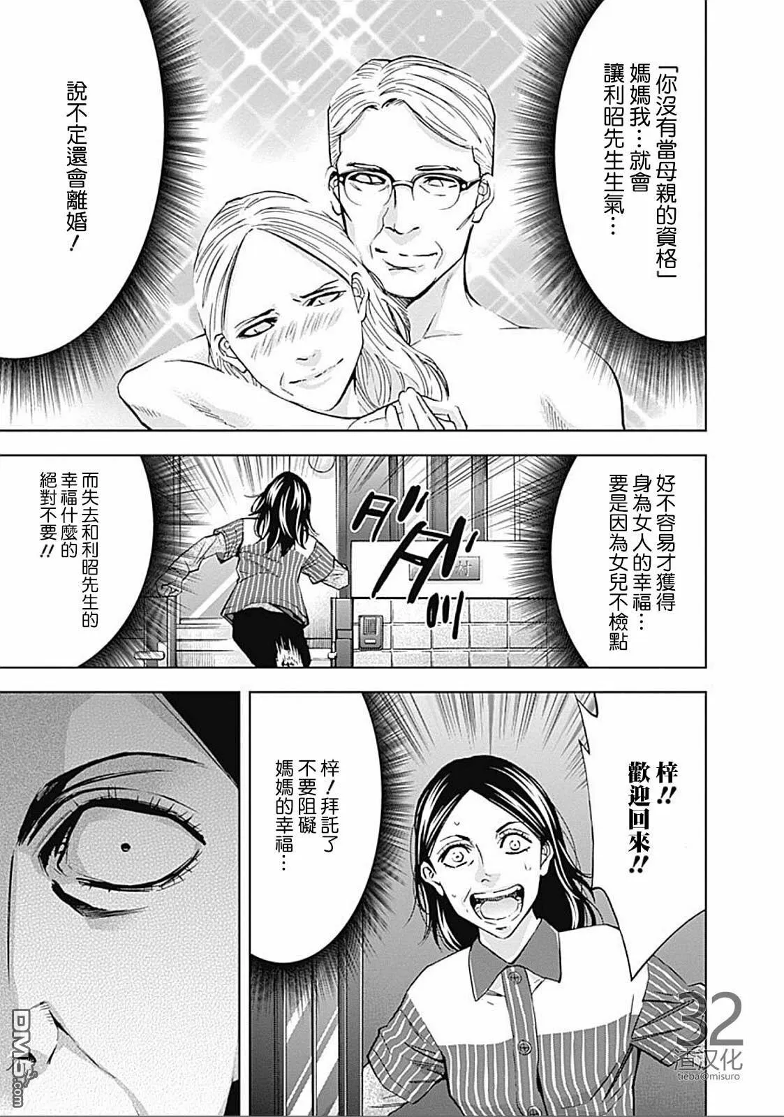 第27话 伪装的家人  第20页