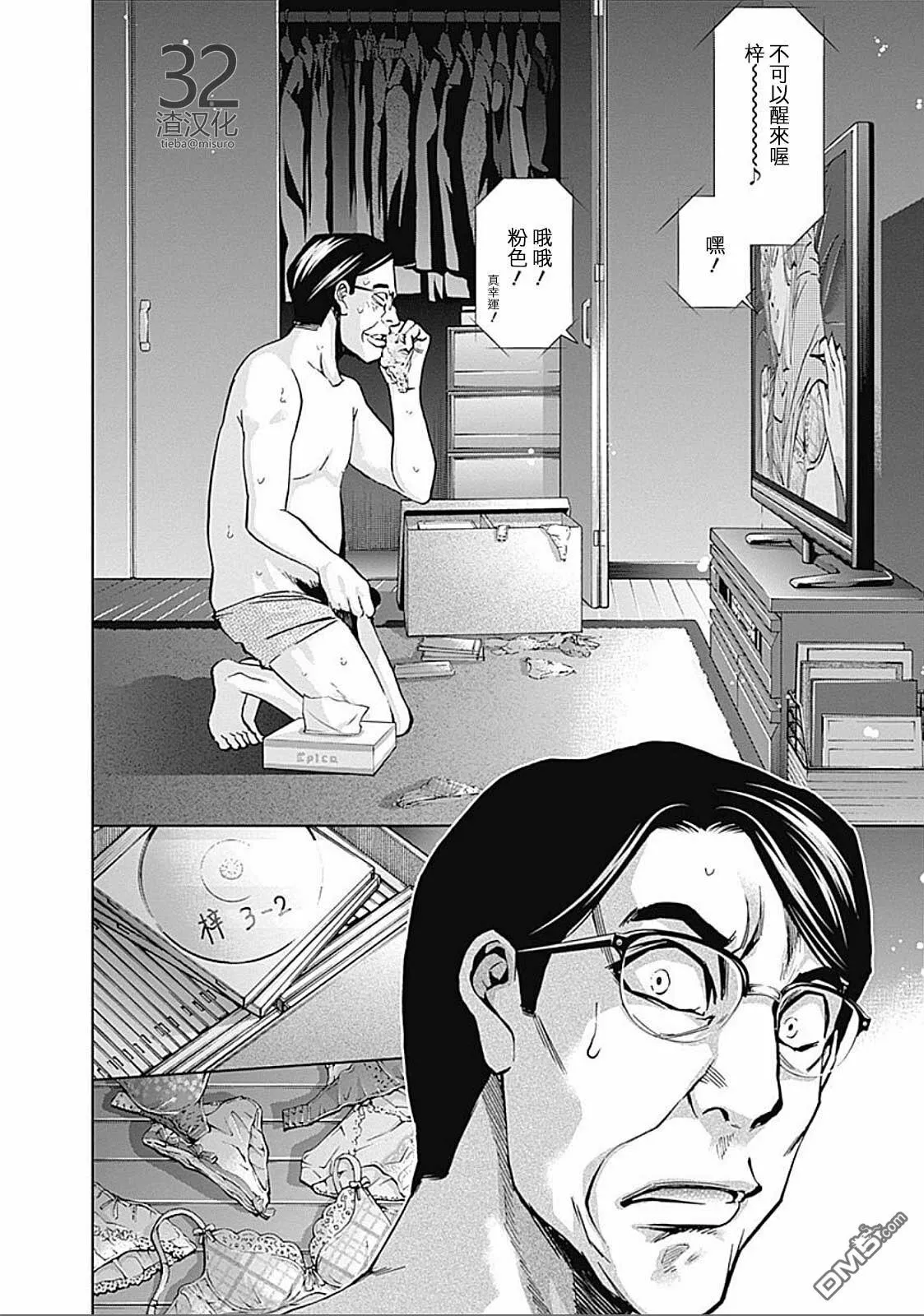 第27话 伪装的家人  第21页