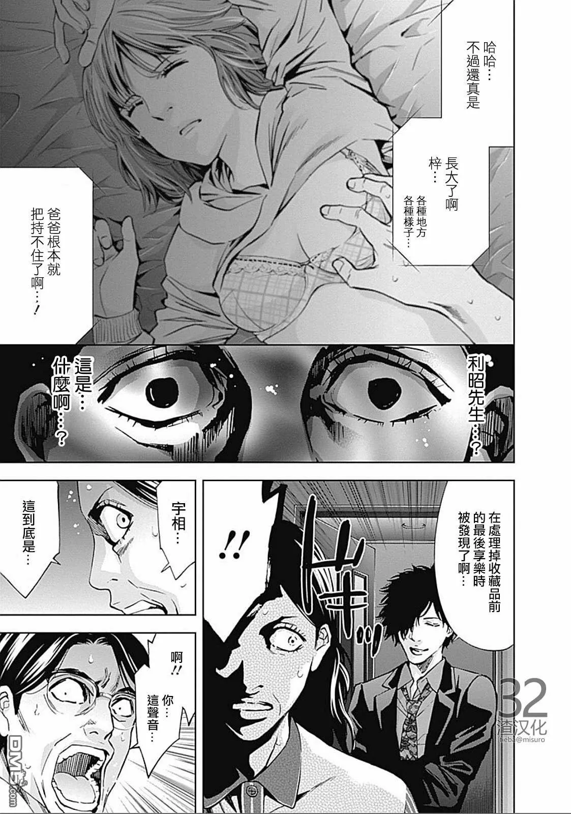 第27话 伪装的家人  第22页