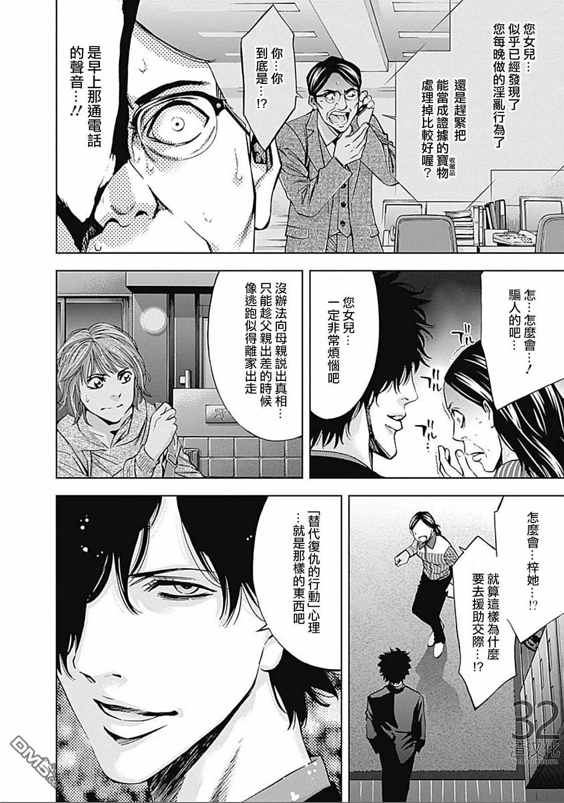 第27话 伪装的家人  第23页