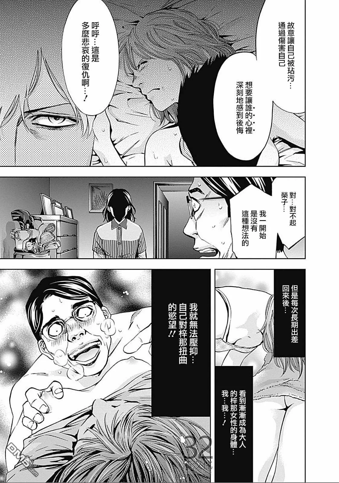 第27话 伪装的家人  第24页