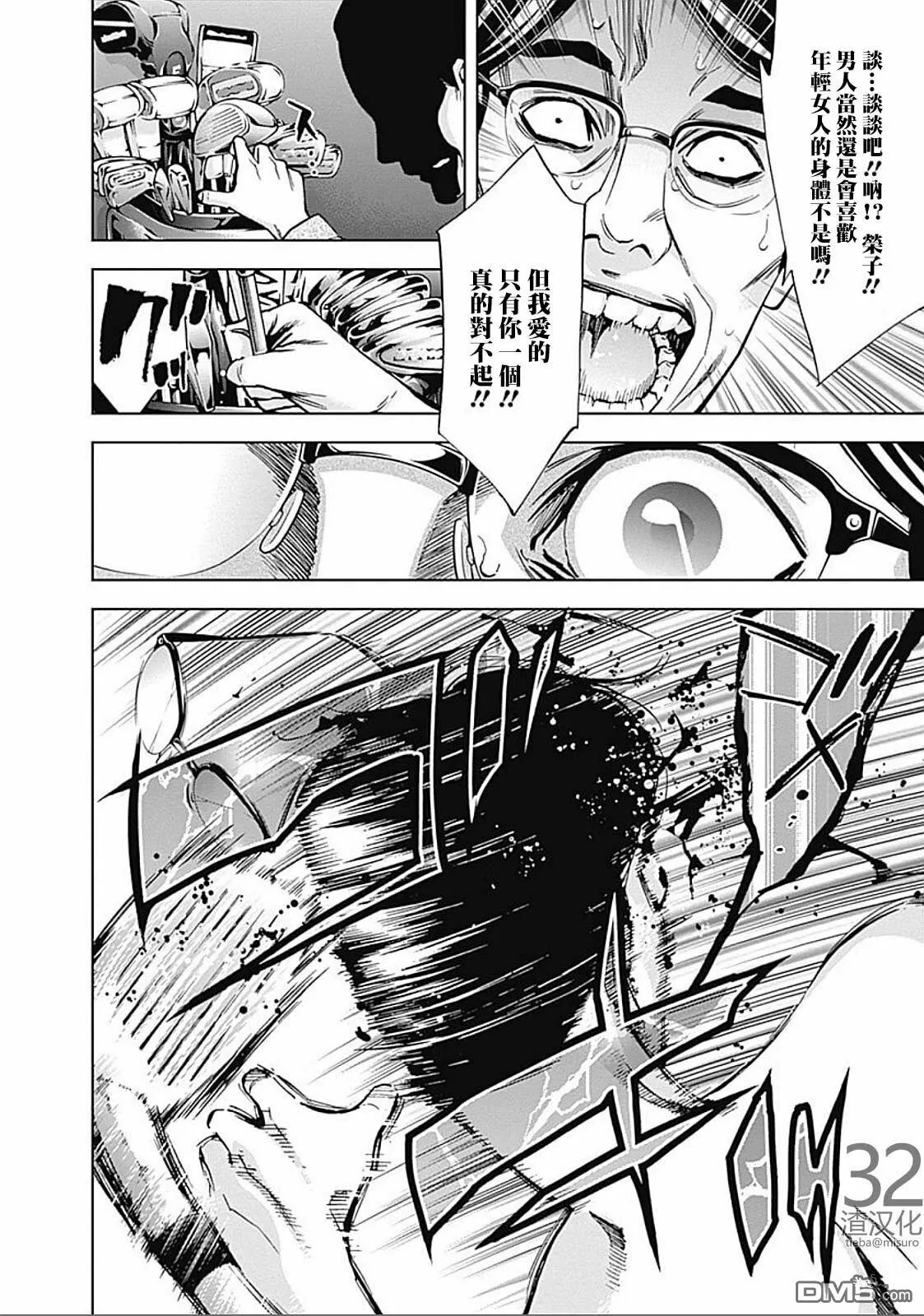 第27话 伪装的家人  第25页