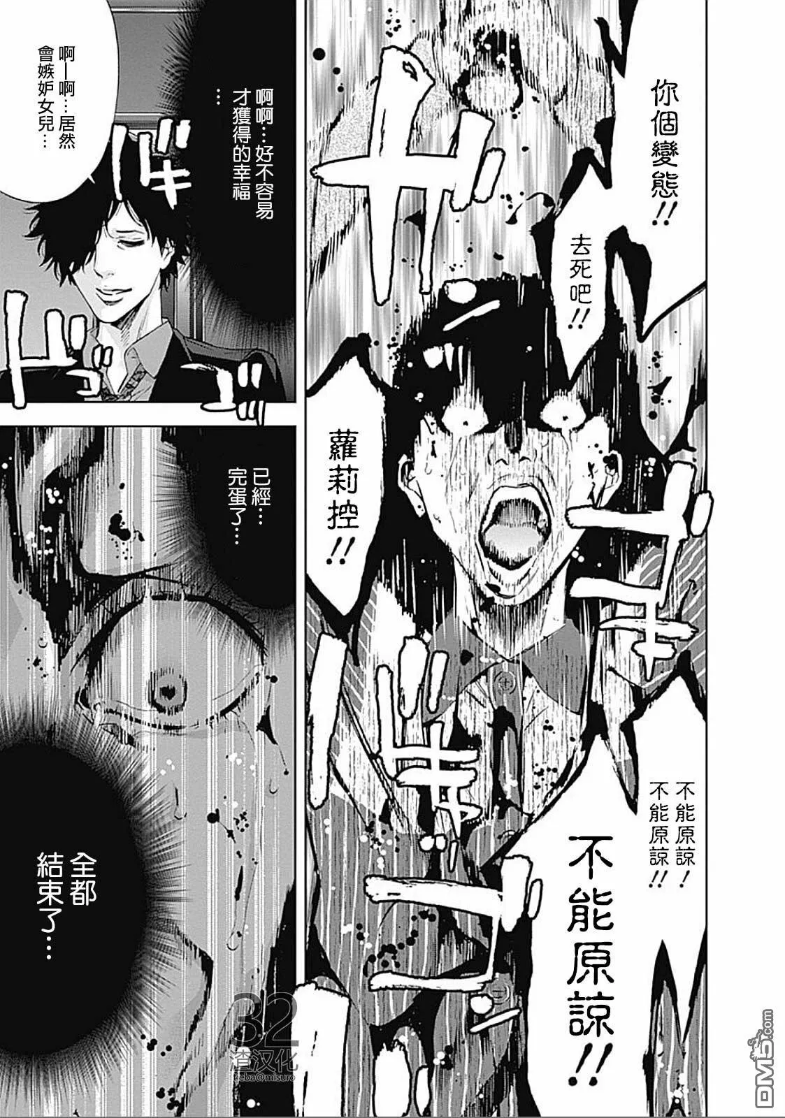 第27话 伪装的家人  第26页