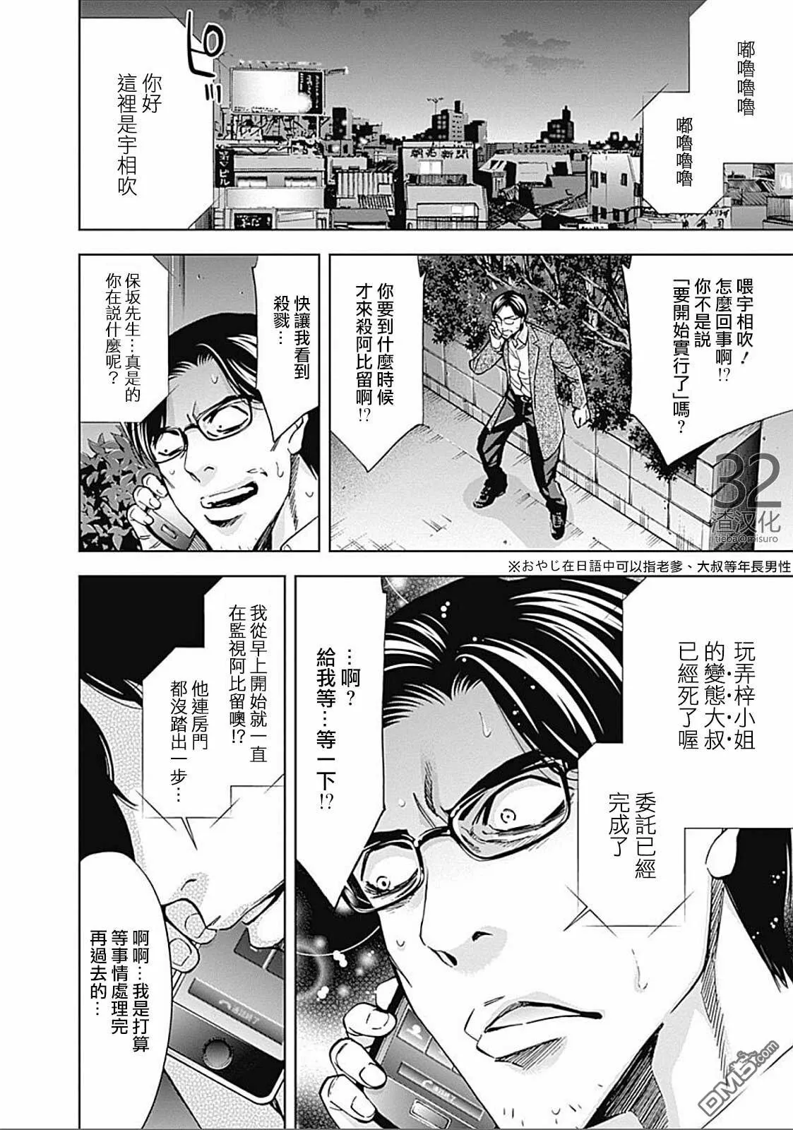 第27话 伪装的家人  第27页
