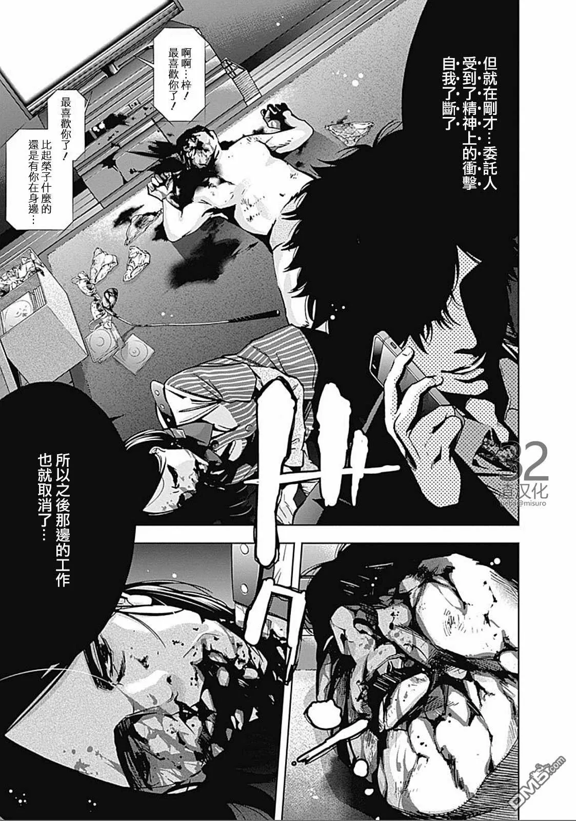 第27话 伪装的家人  第28页