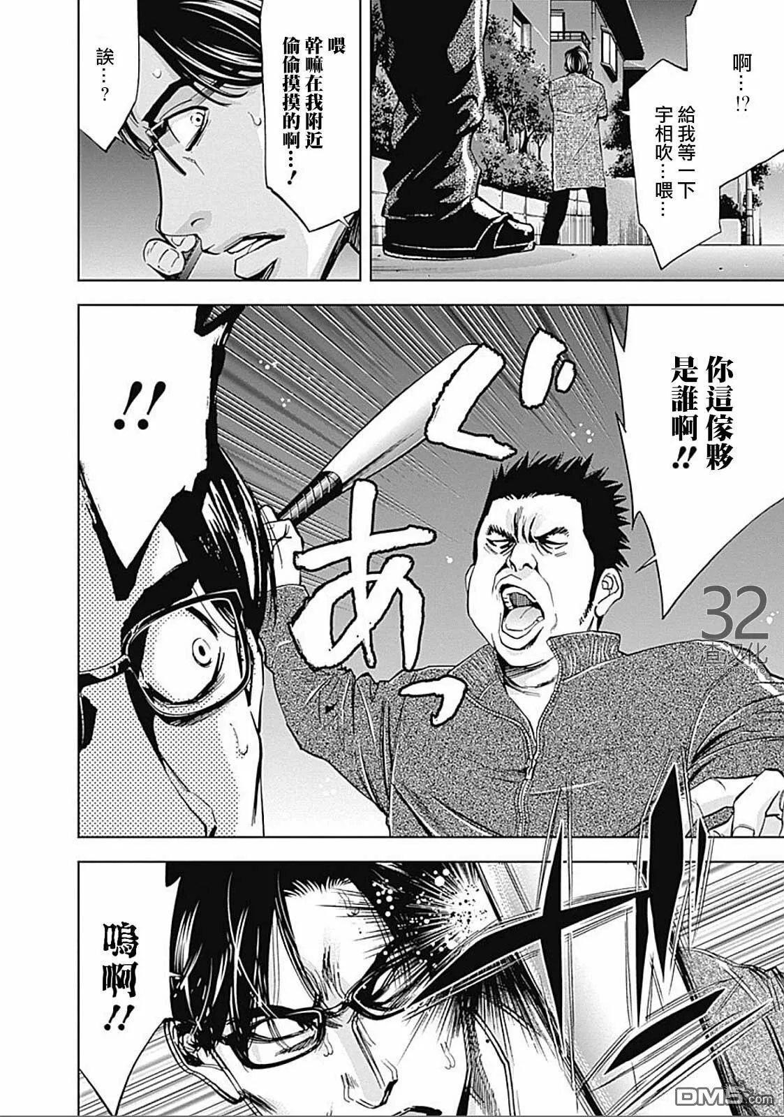 第27话 伪装的家人  第29页