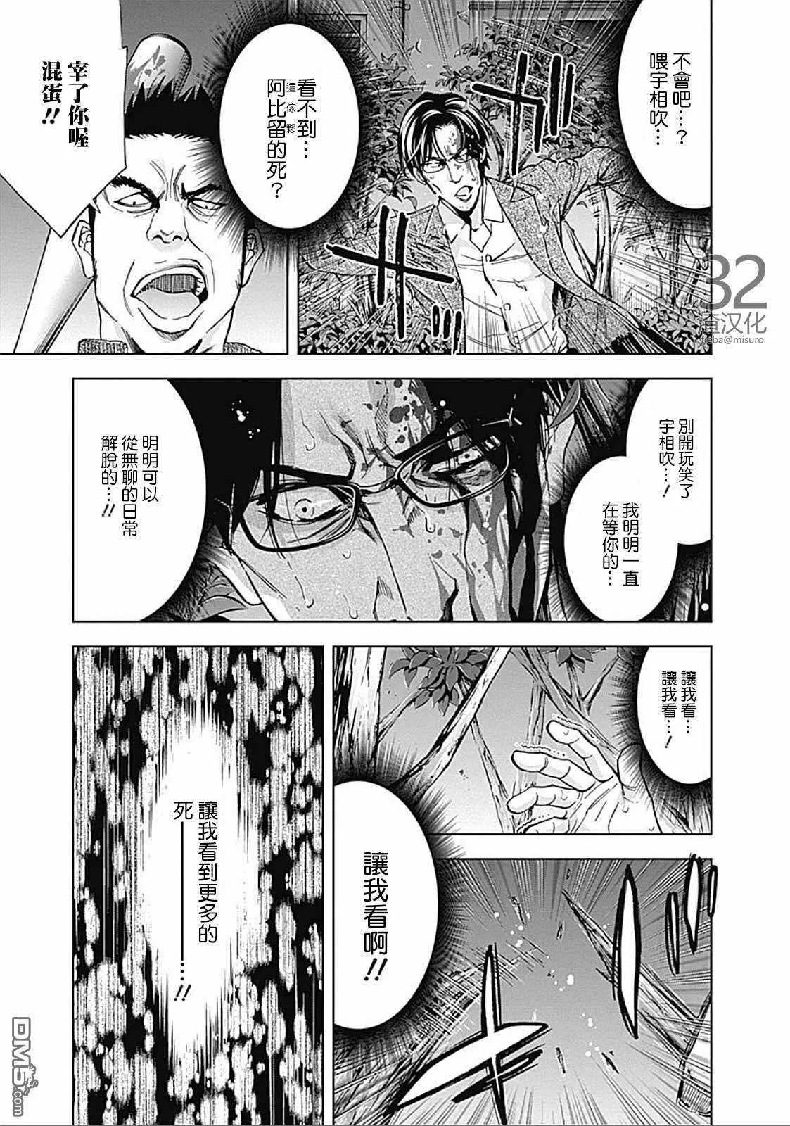 第27话 伪装的家人  第30页