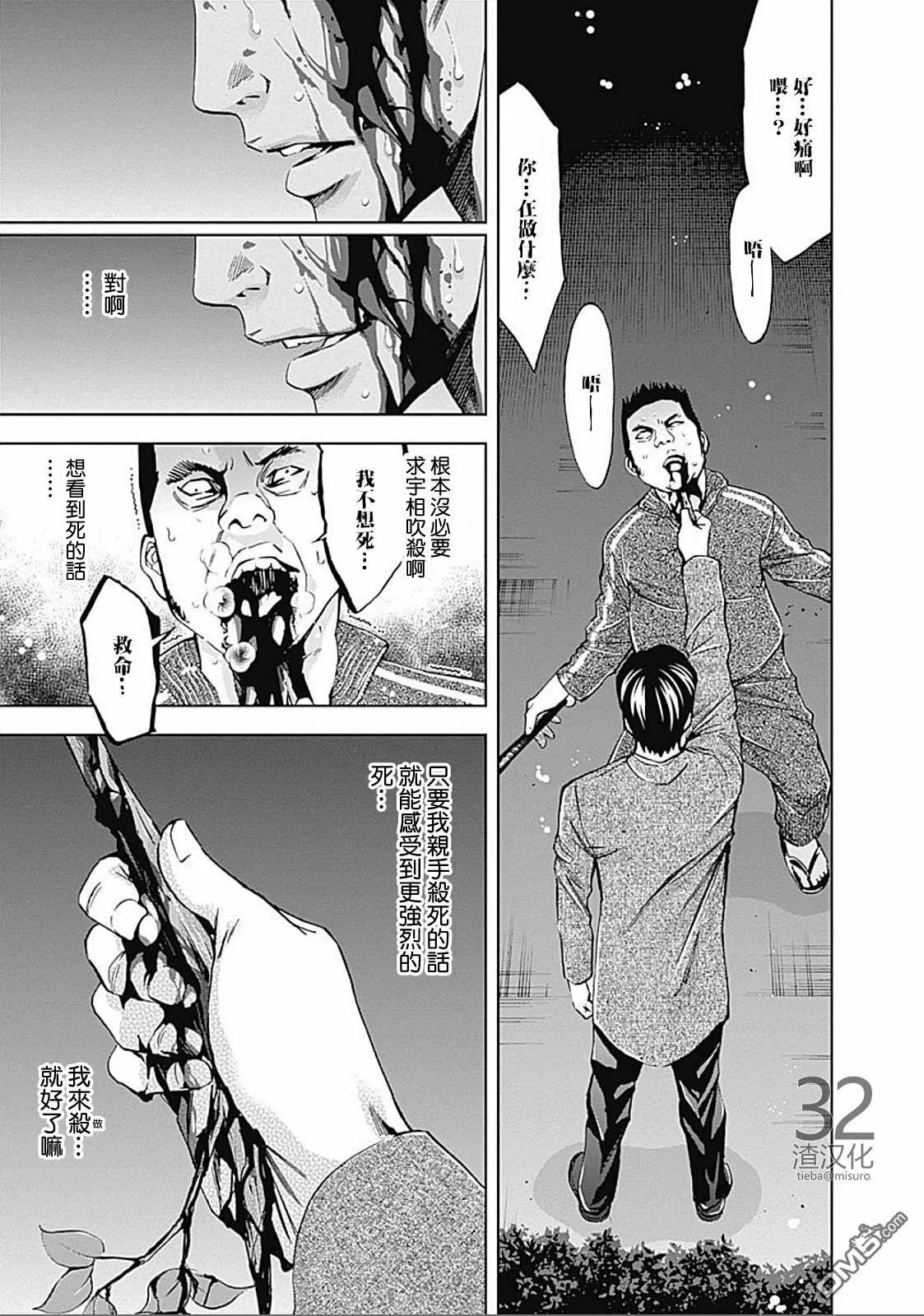 第27话 伪装的家人  第32页