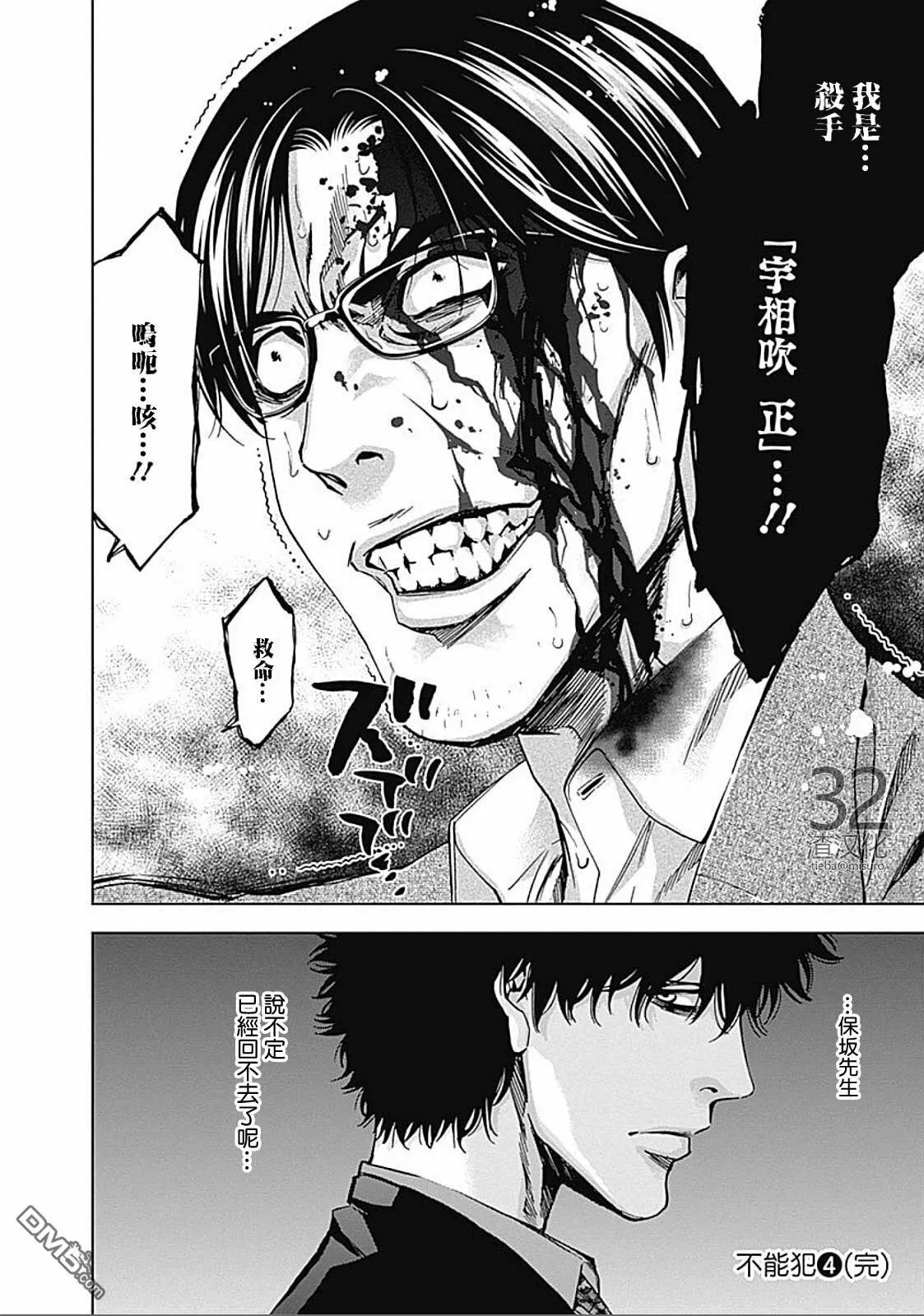 第27话 伪装的家人  第33页